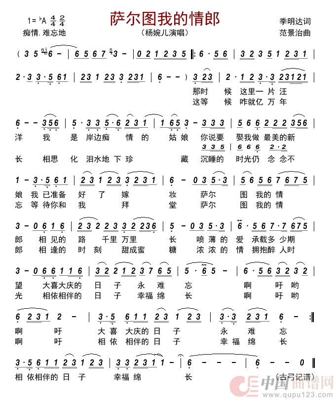 萨尔图我的情郎     简谱