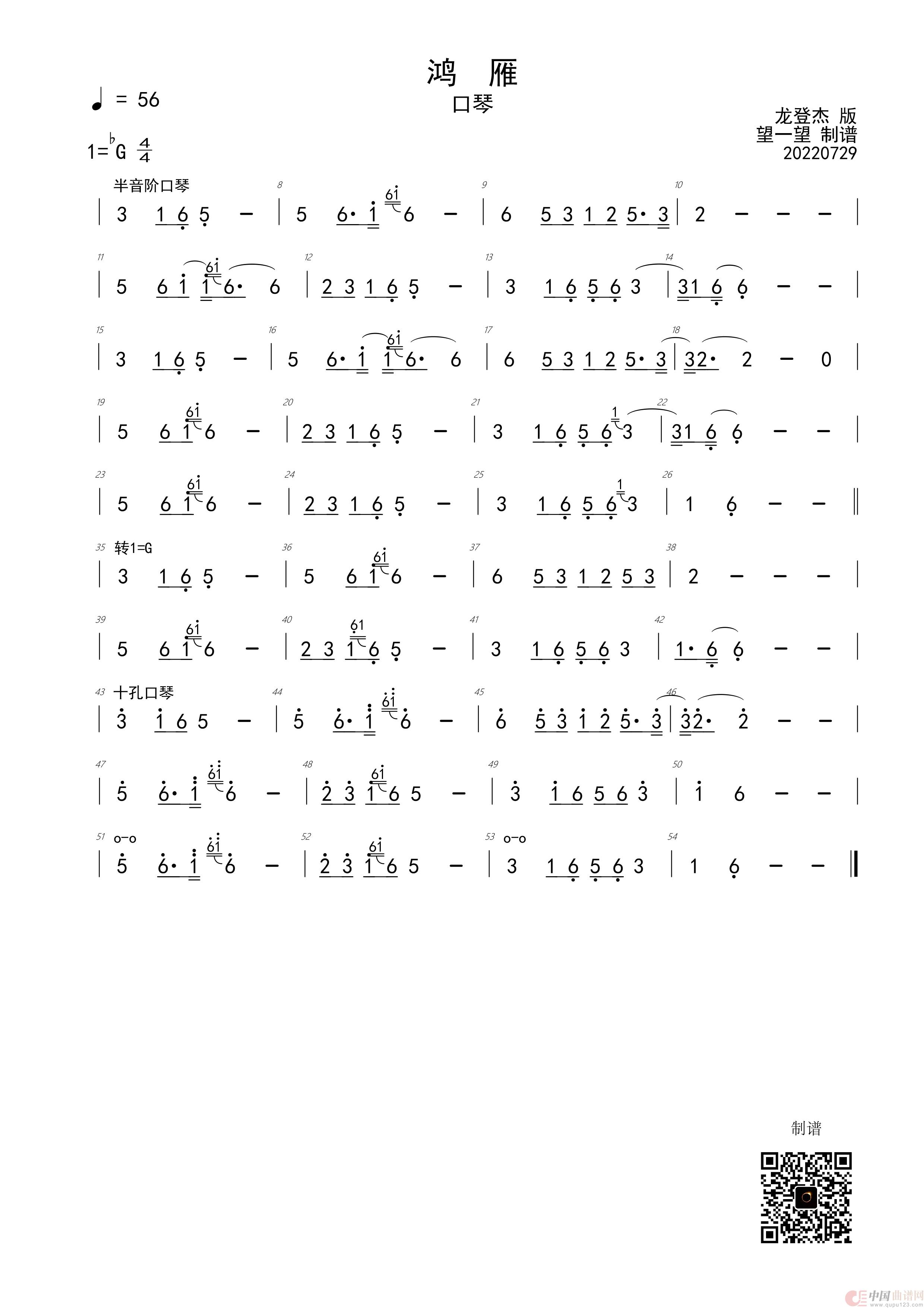 鸿雁 Gb 首调简谱（半音阶口琴）简谱