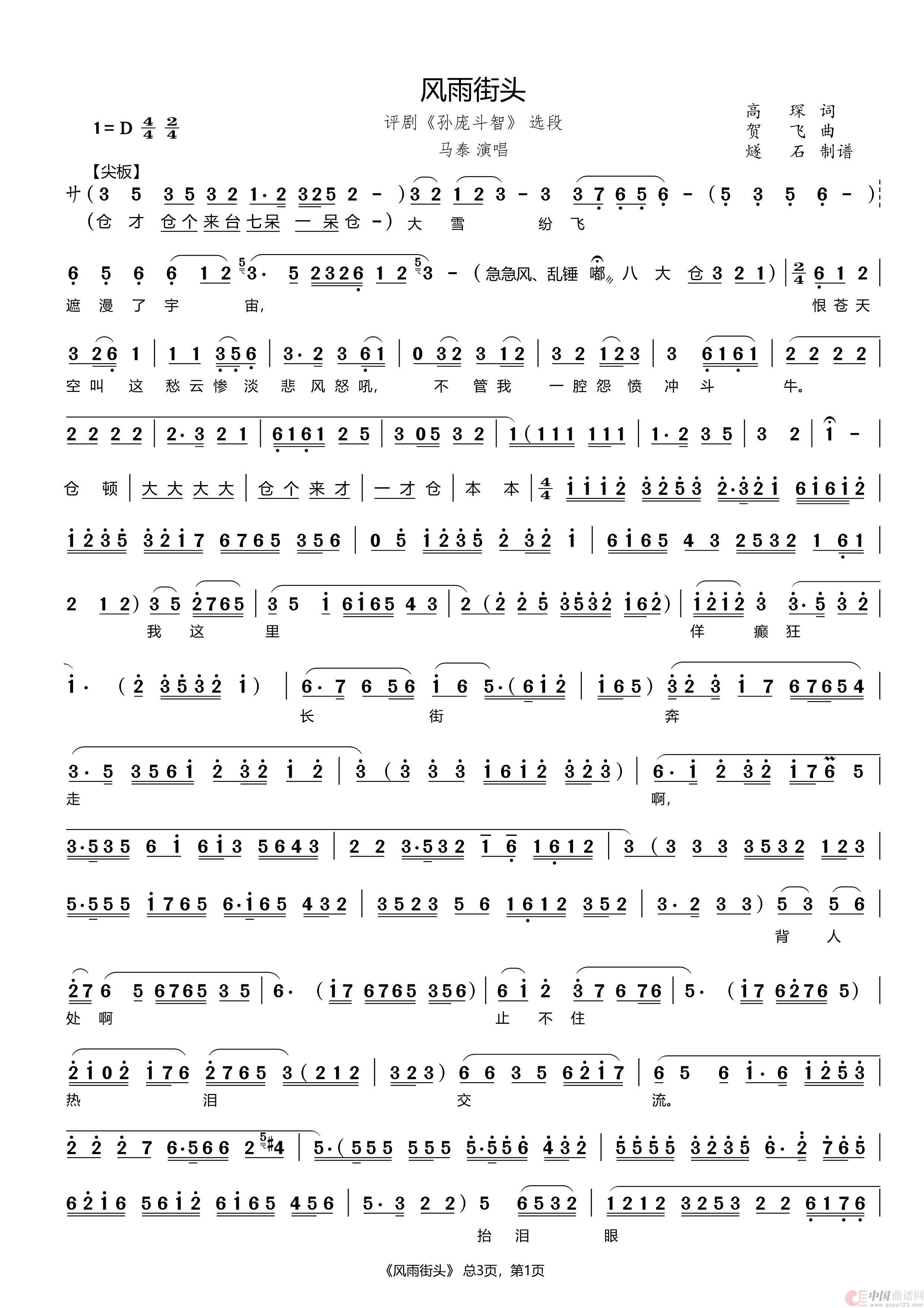 风雨街头（评剧《孙庞斗智》选段）简谱