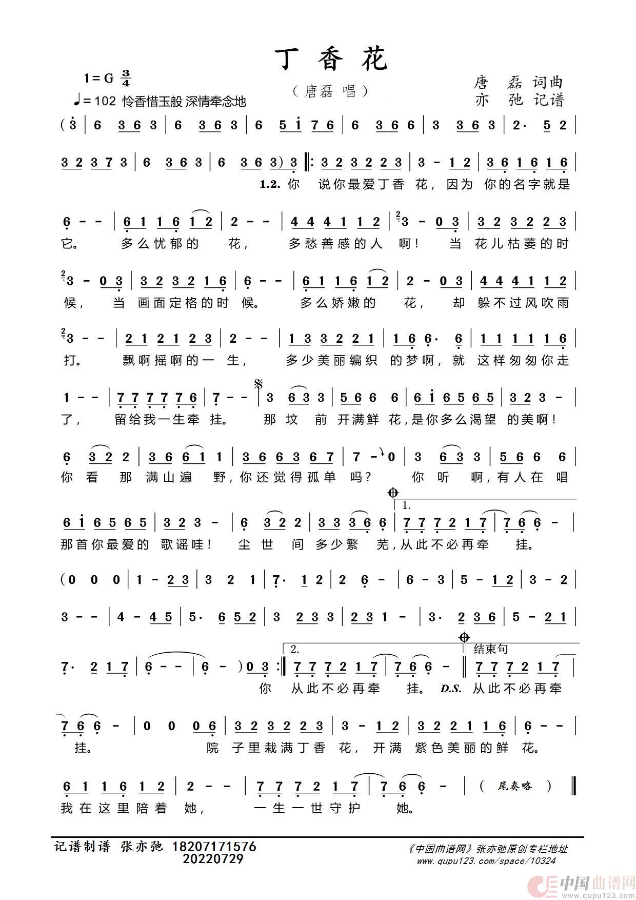 丁香花（亦弛记谱）简谱