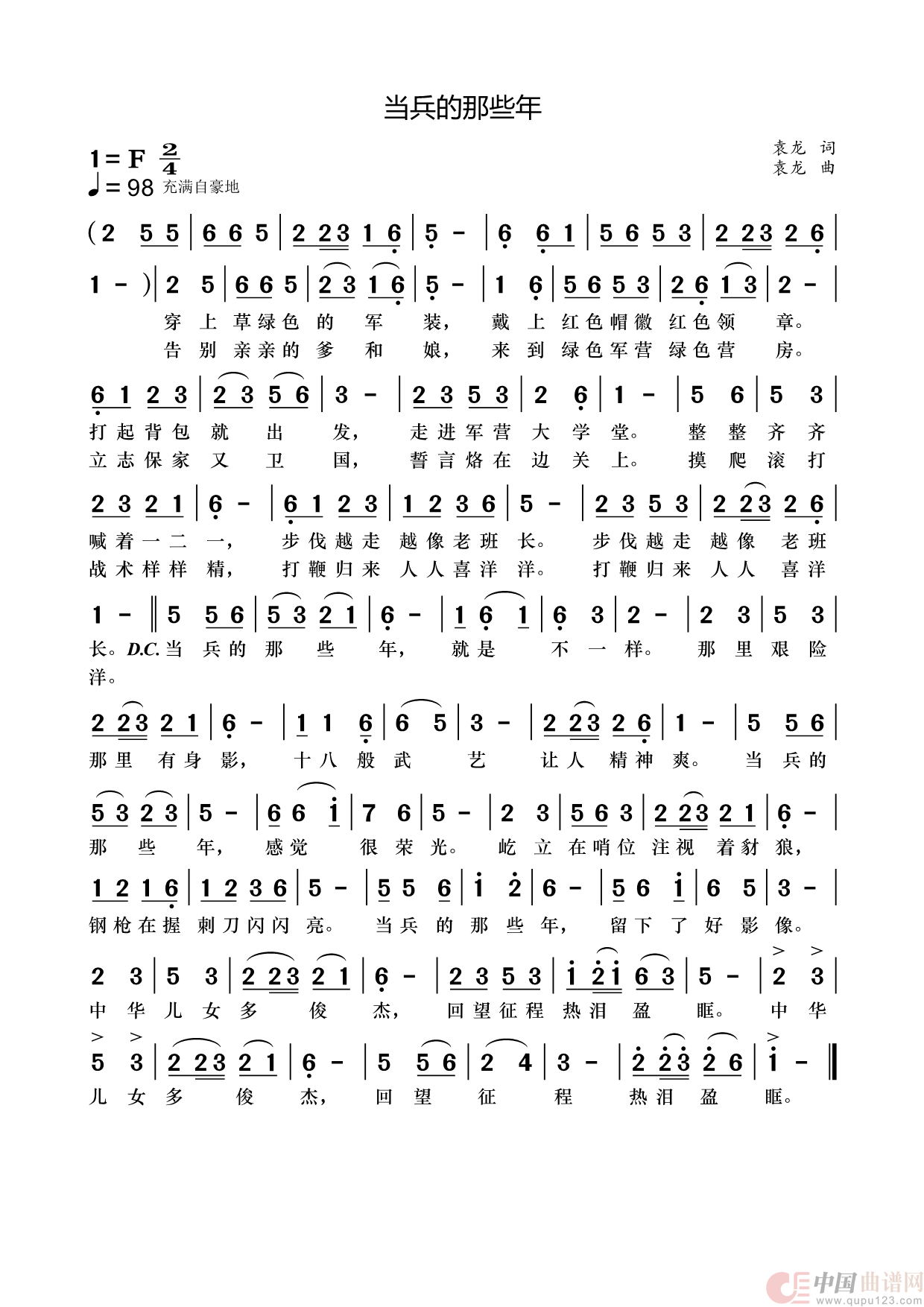 当兵的那些年简谱