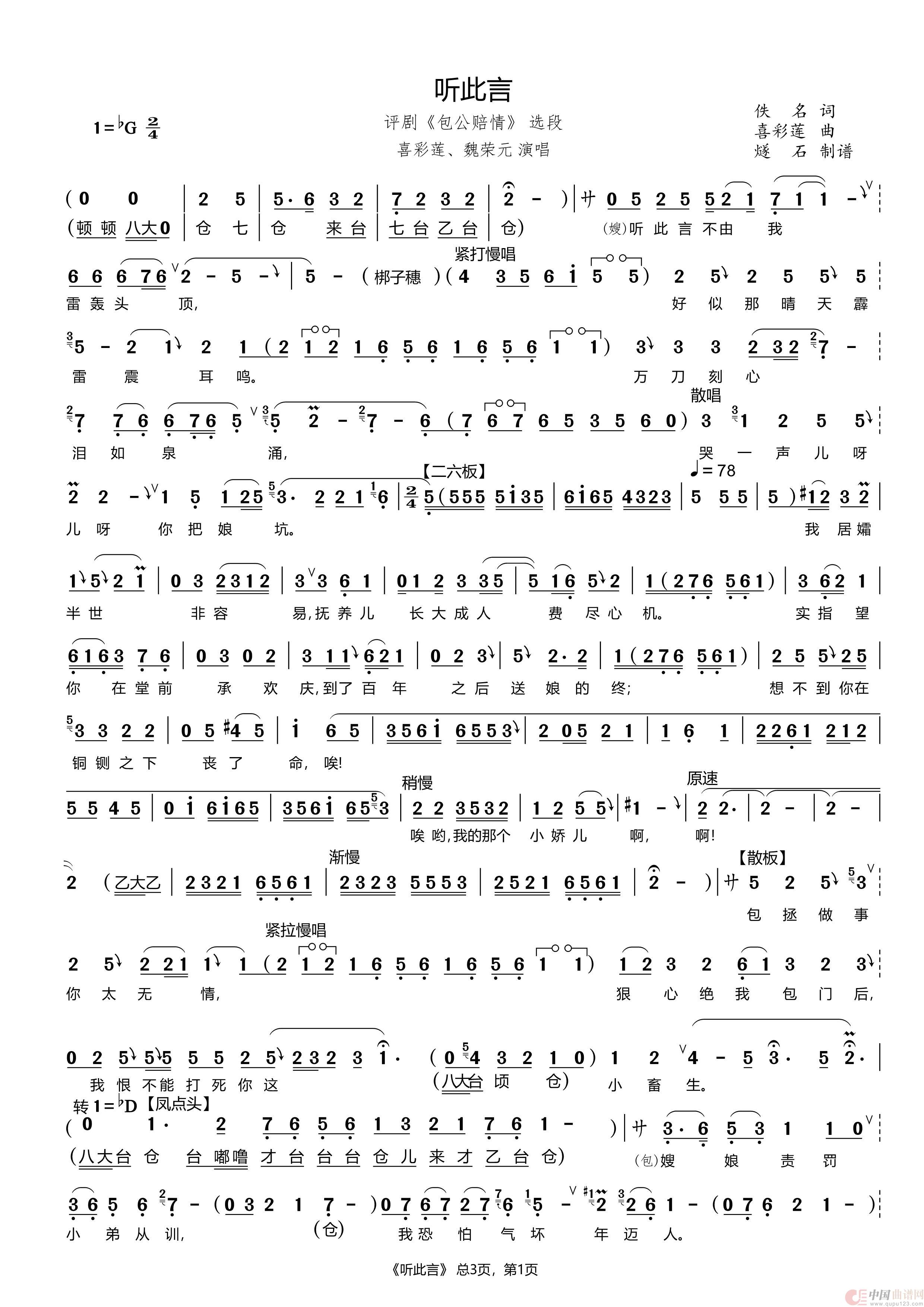 听此言（评剧《包公赔情》选段）简谱