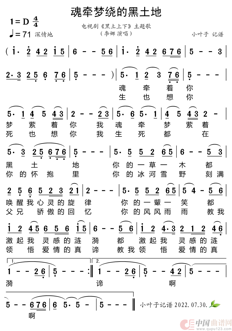 魂牵梦绕的黑土地（电视剧《黑土上下》主题曲）简谱