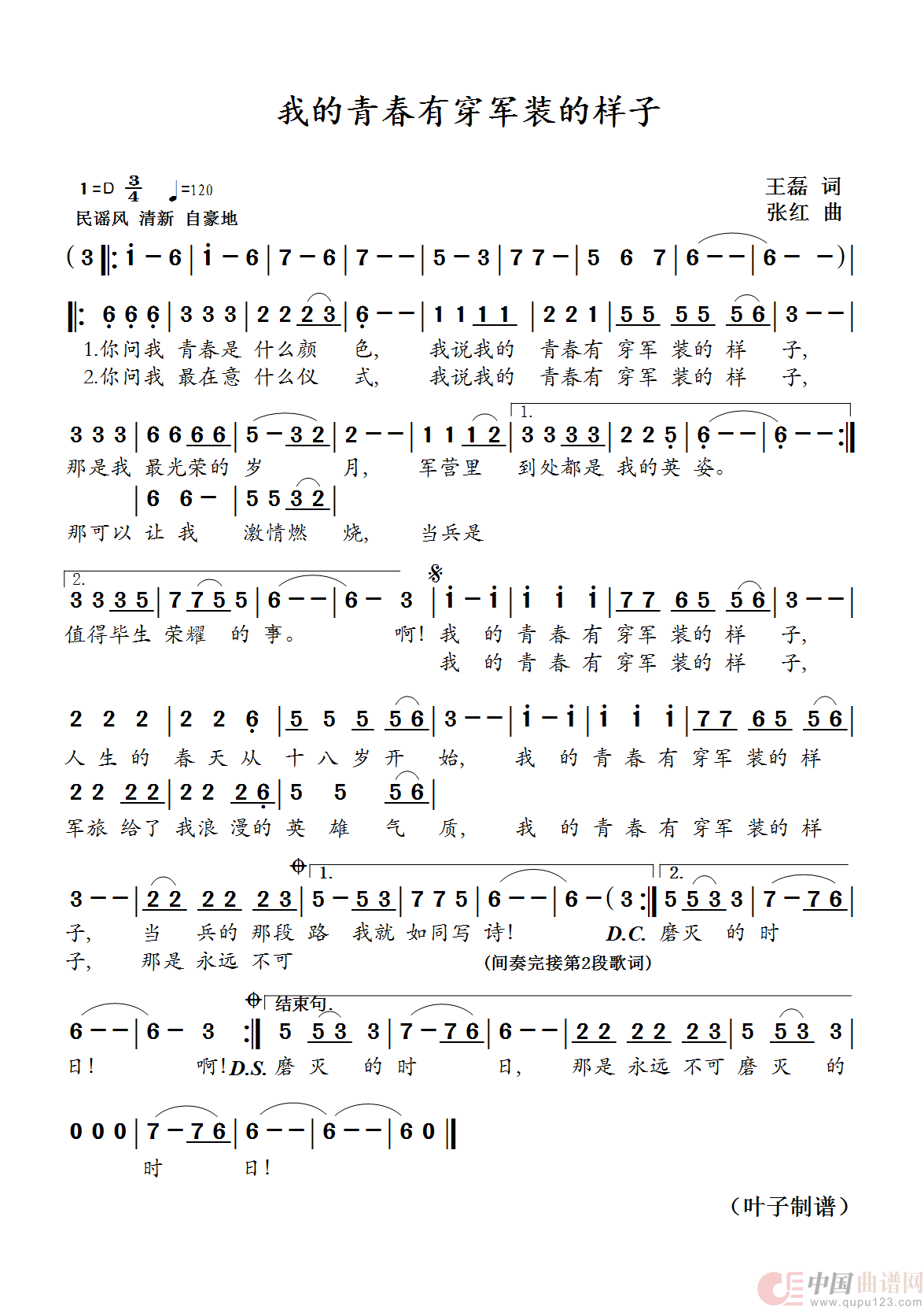 我的青春有穿军装的样子简谱