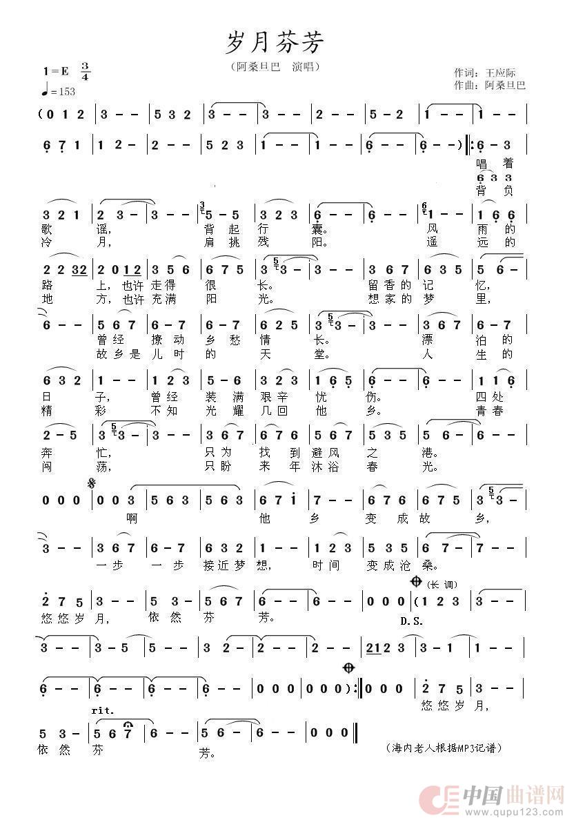 岁月芬芳（阿桑旦巴  演唱）简谱