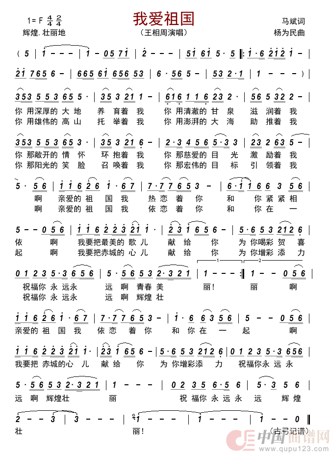 我爱祖国      简谱