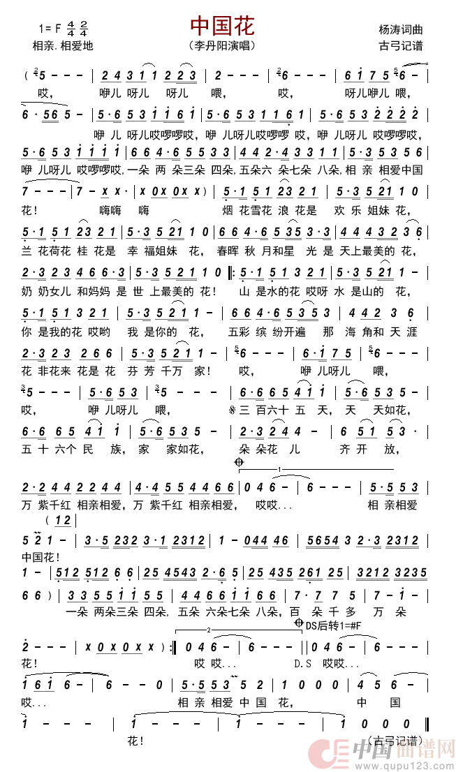 中国花      简谱