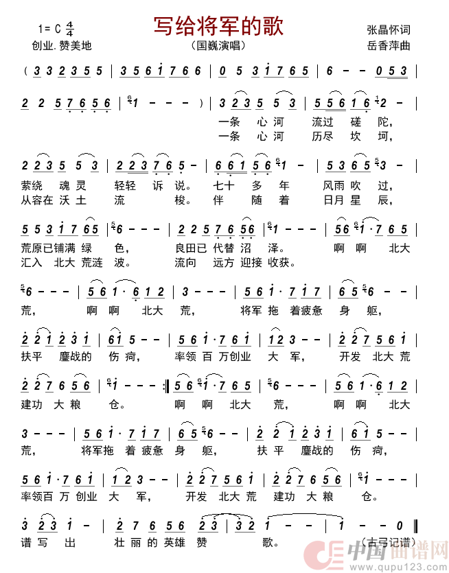 写给将军的歌        简谱