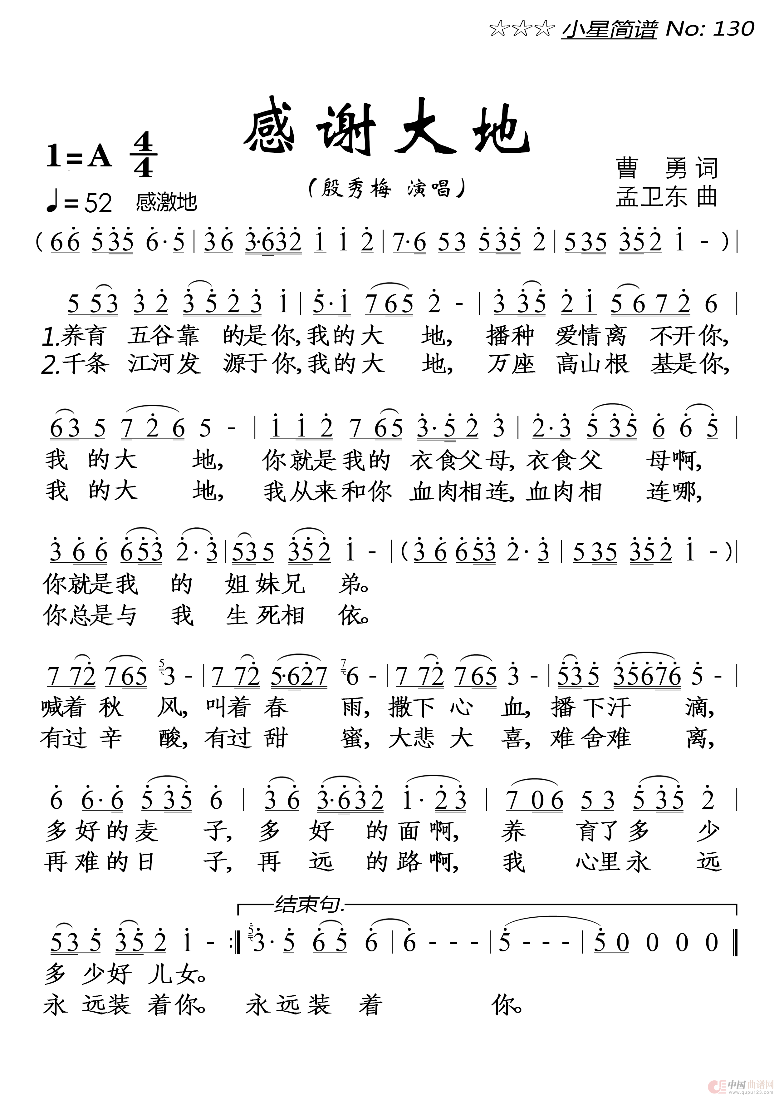 感谢大地（装在你心里）简谱