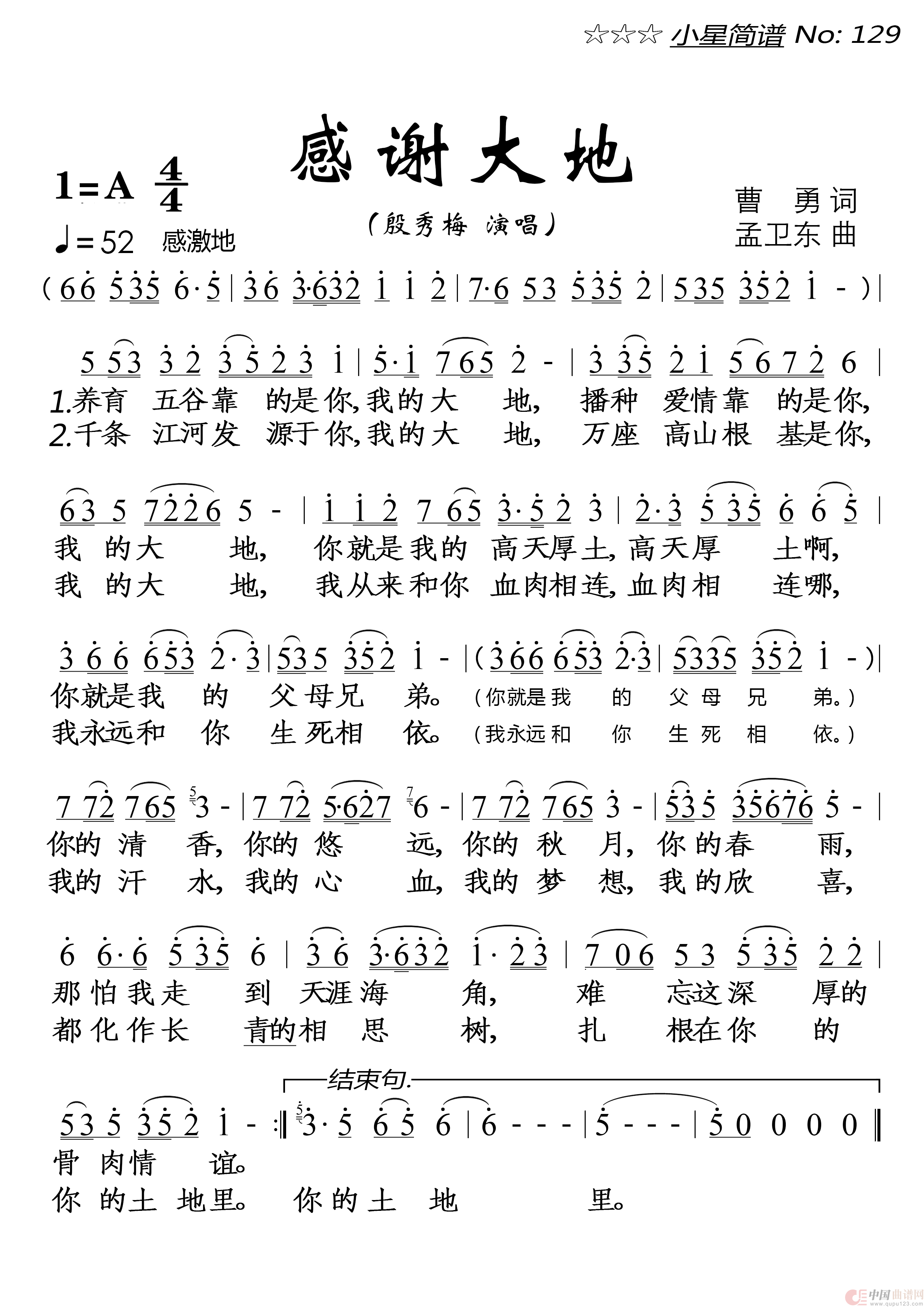 感谢大地（你的土地里）简谱