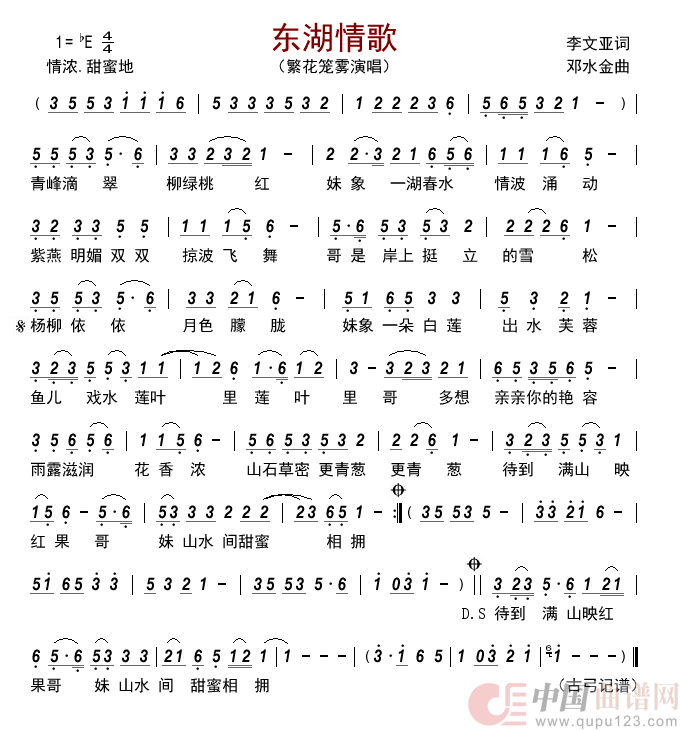 东湖情歌        简谱