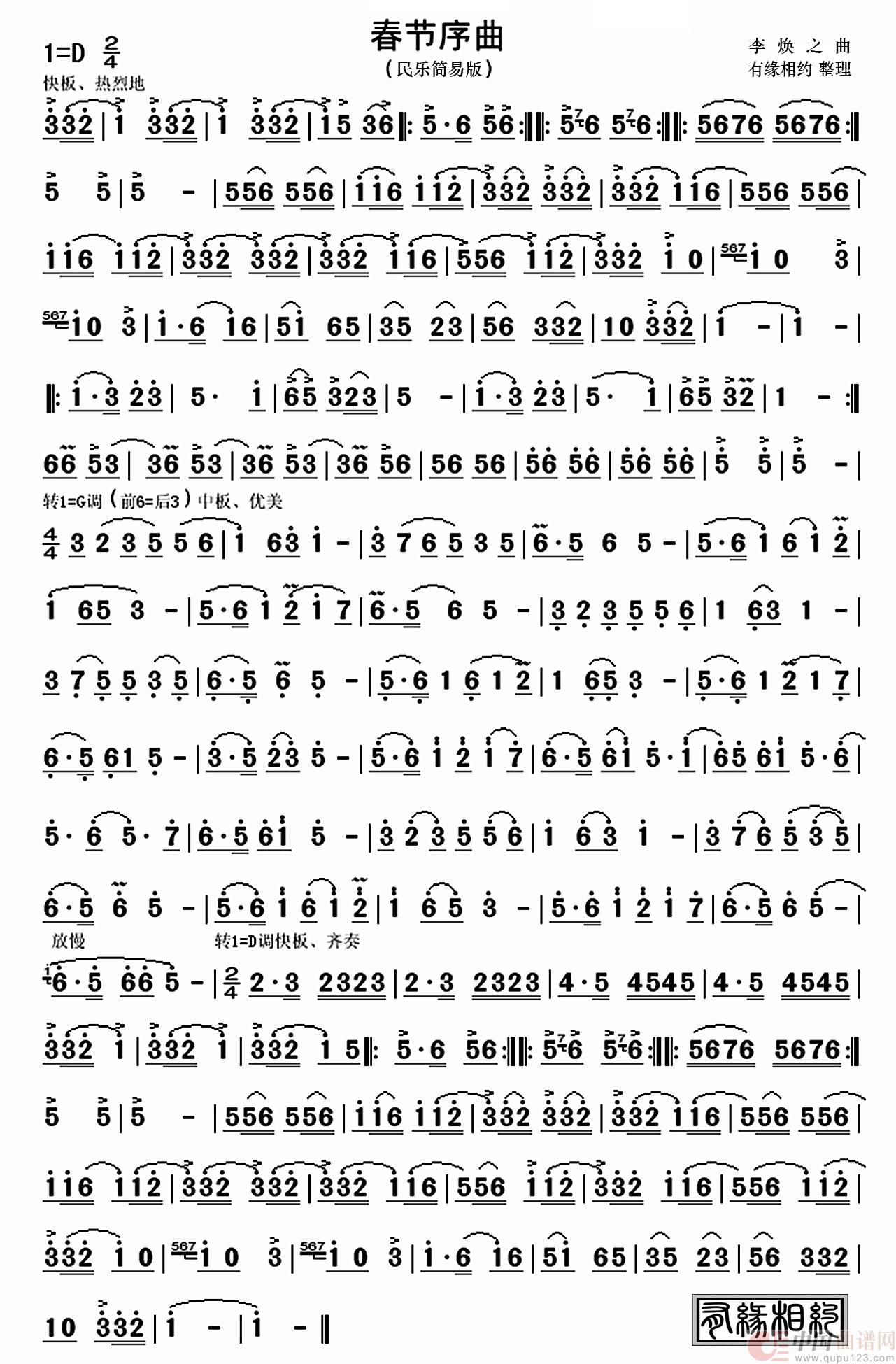 春节序曲(民乐简易版)简谱