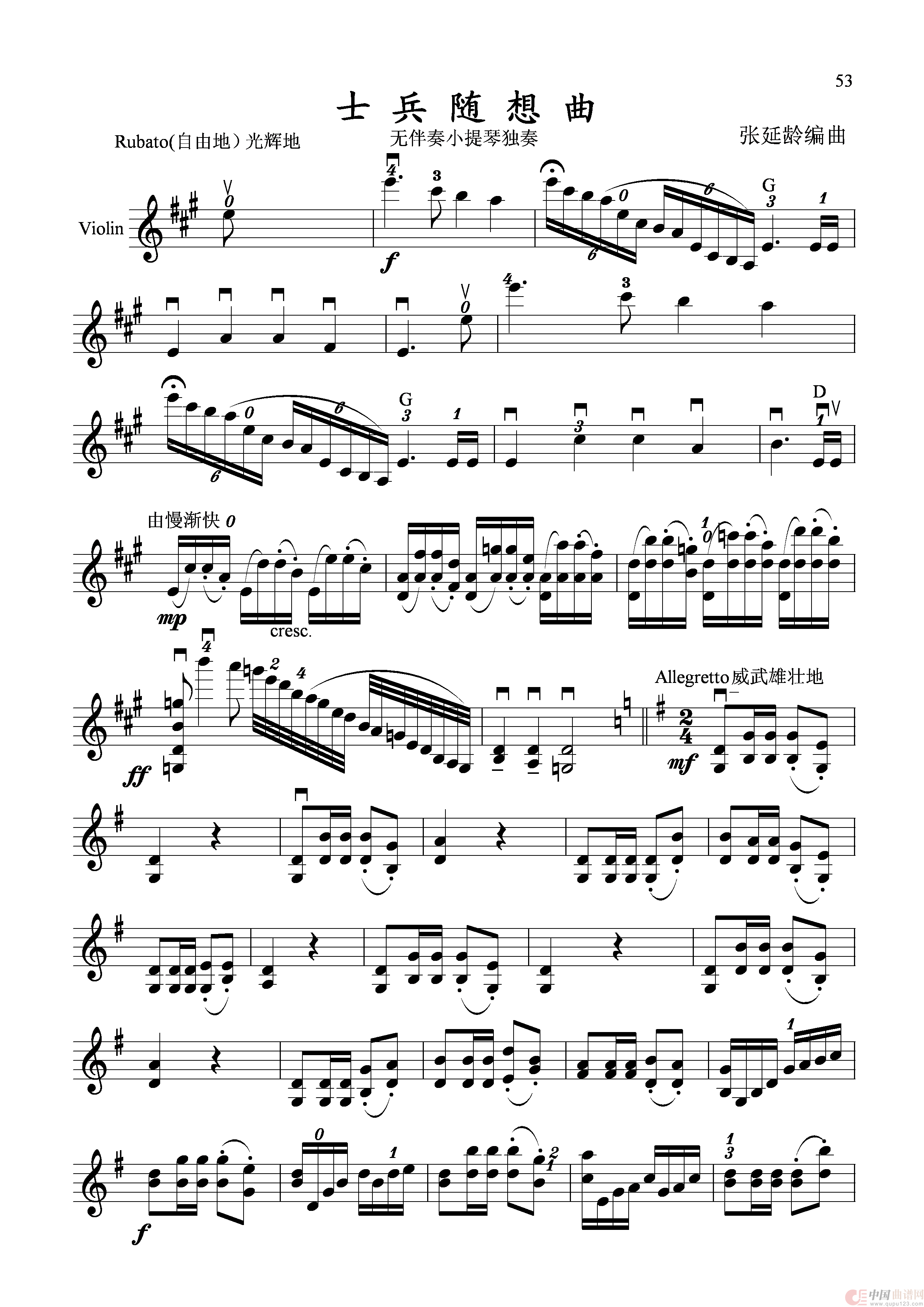 士兵随想曲（无伴奏小提琴独奏）简谱