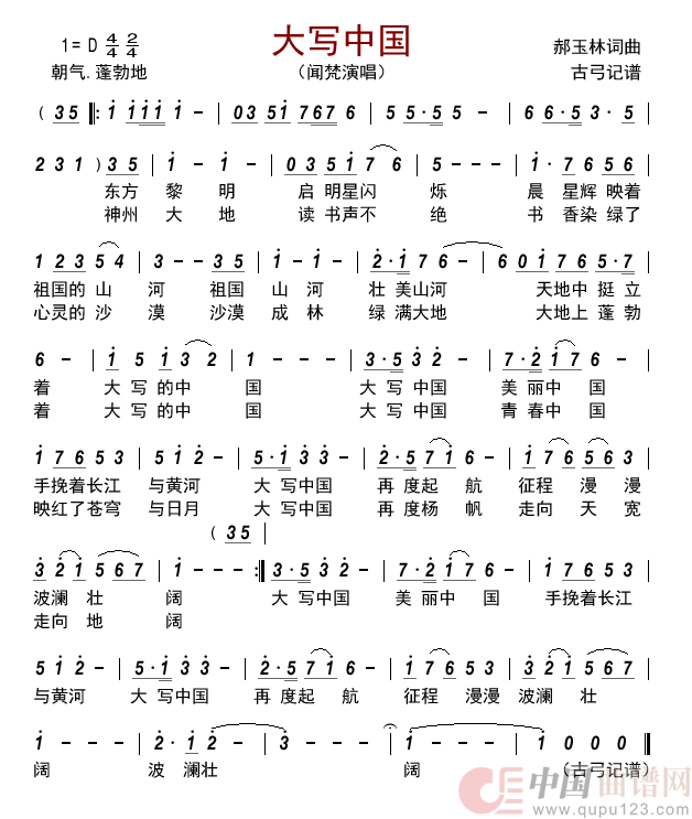 大写中国      简谱