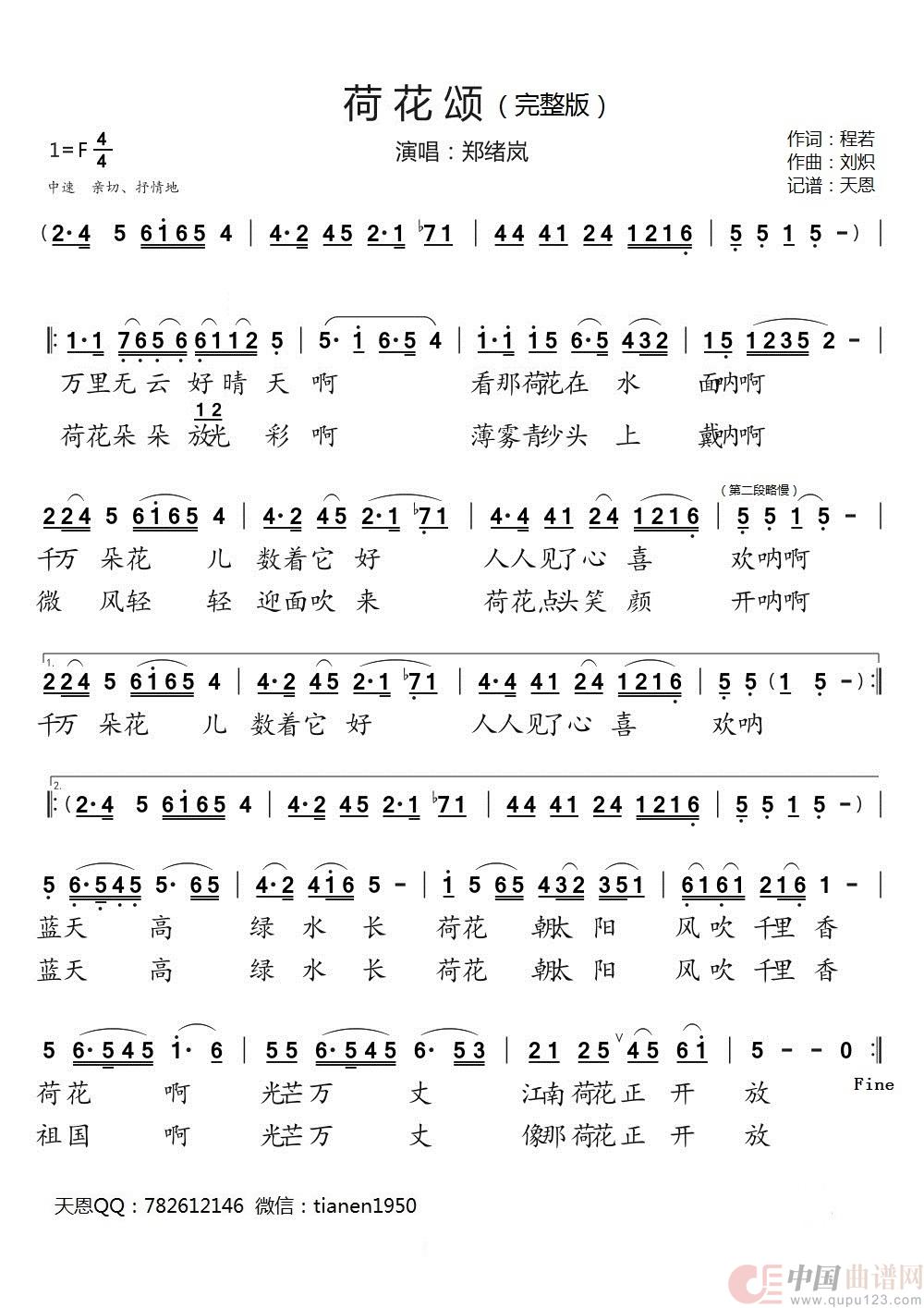 荷花颂（完整版）简谱