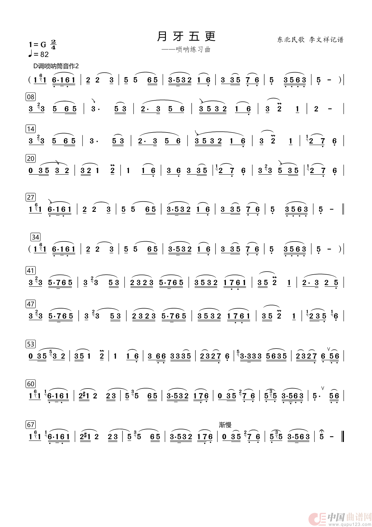 月牙五更（唢呐练习曲）简谱