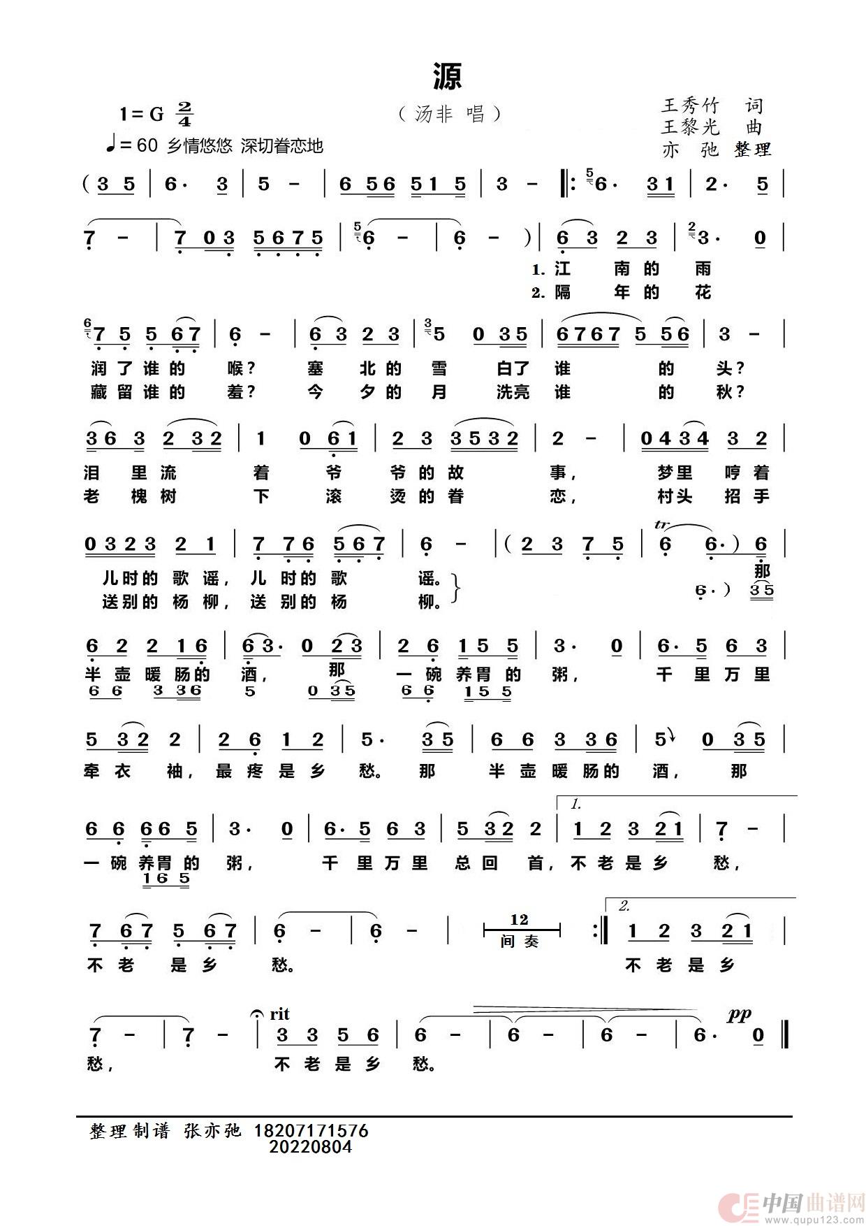 源（亦弛整理）简谱