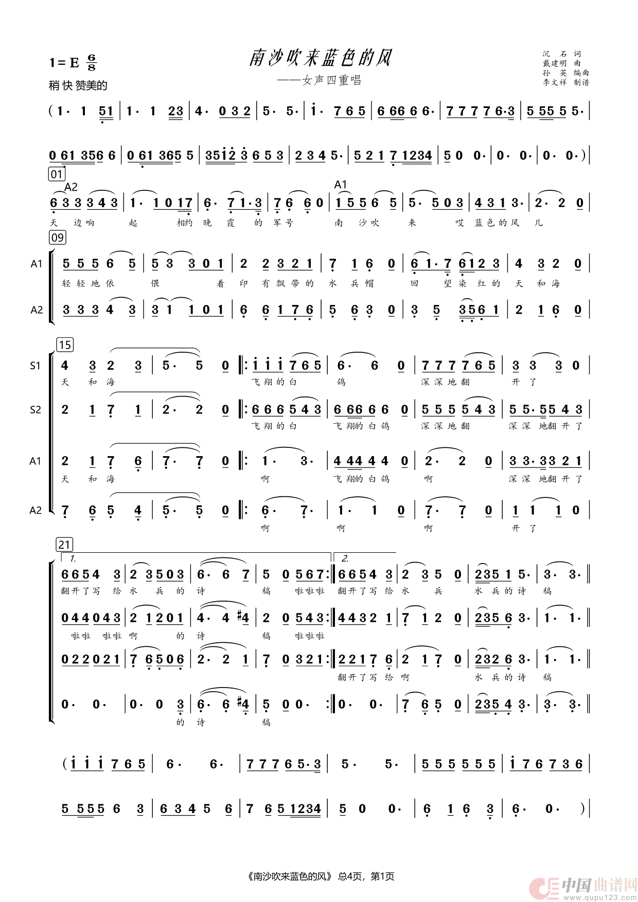 南沙吹来蓝色的风（女声四重唱）简谱