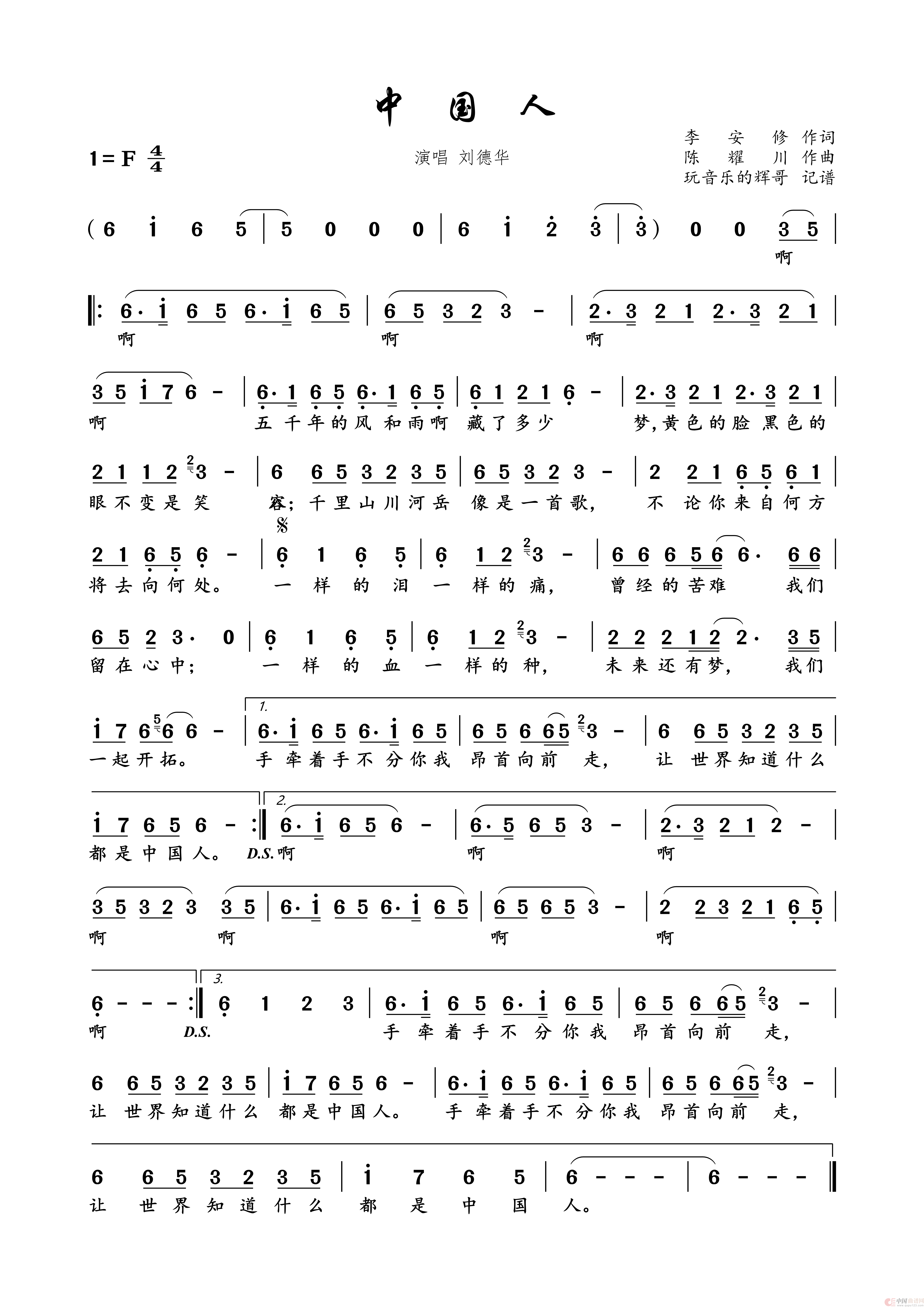 中国人（刘德华）简谱