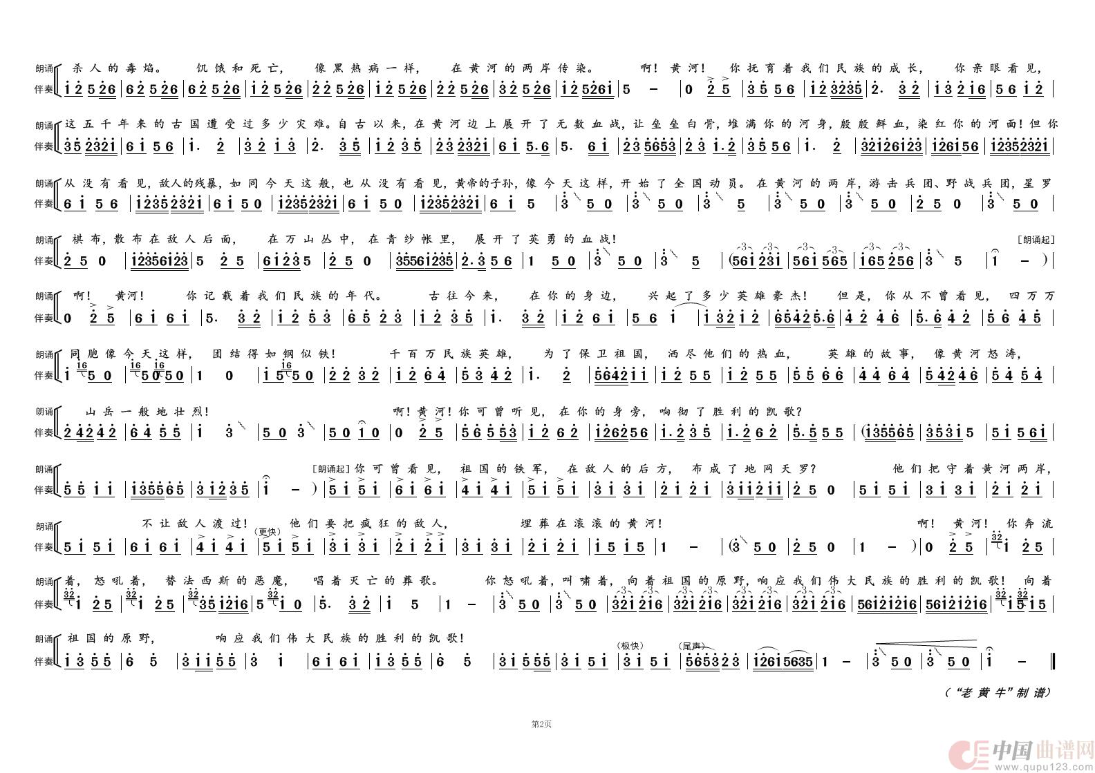 黄河之水天上来②（《黄河大合唱》曲三）简谱