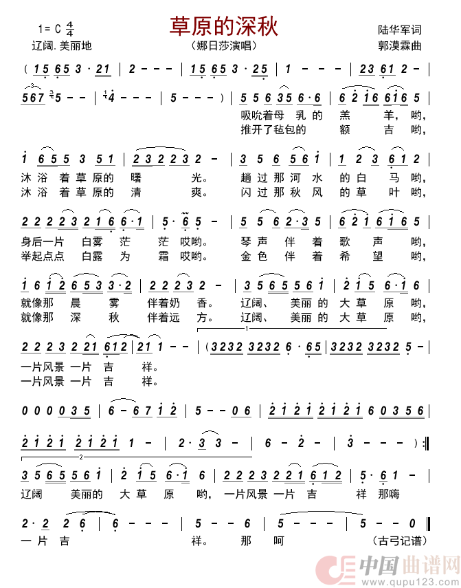 草原的深秋         简谱