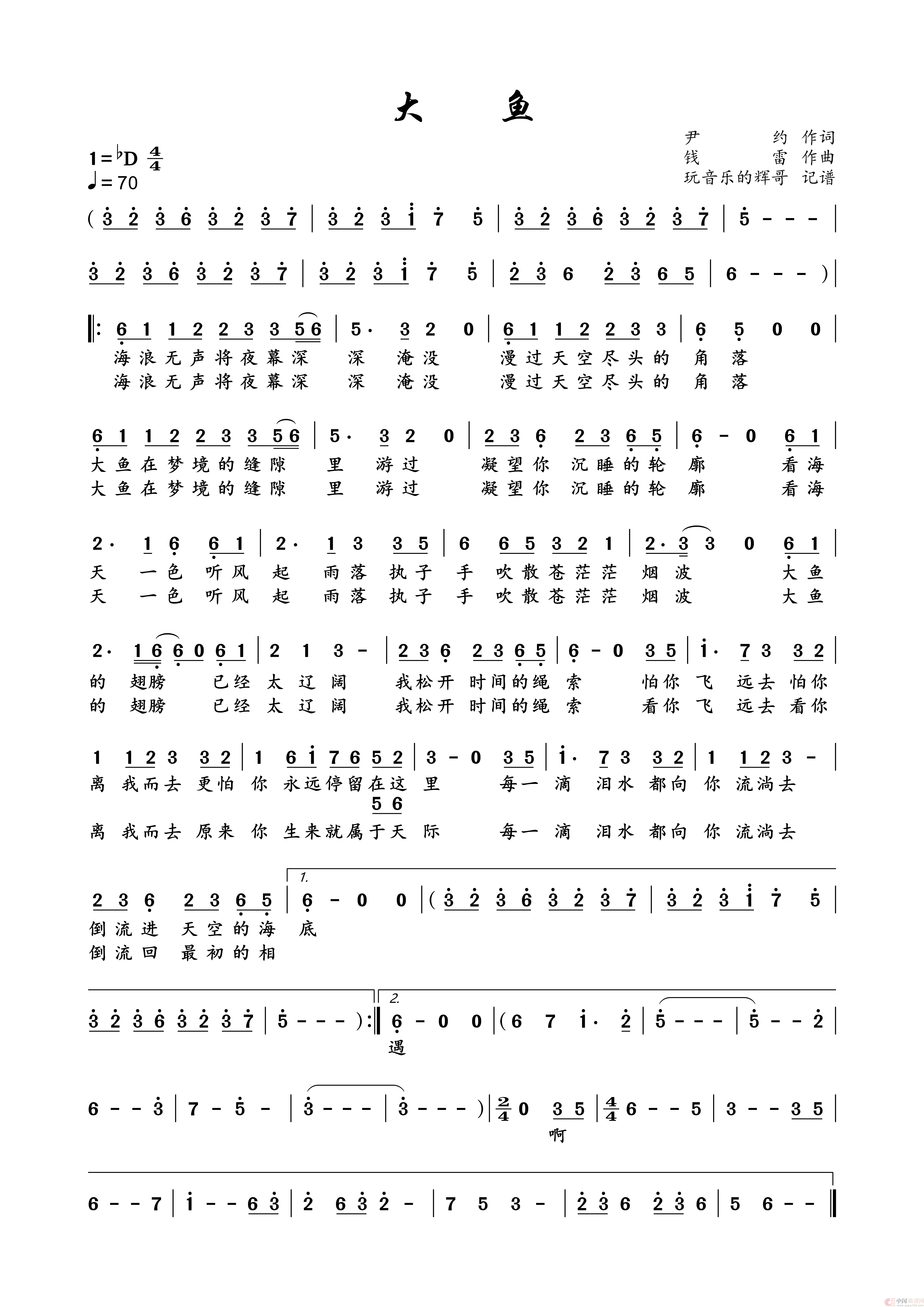 大鱼（周深）简谱