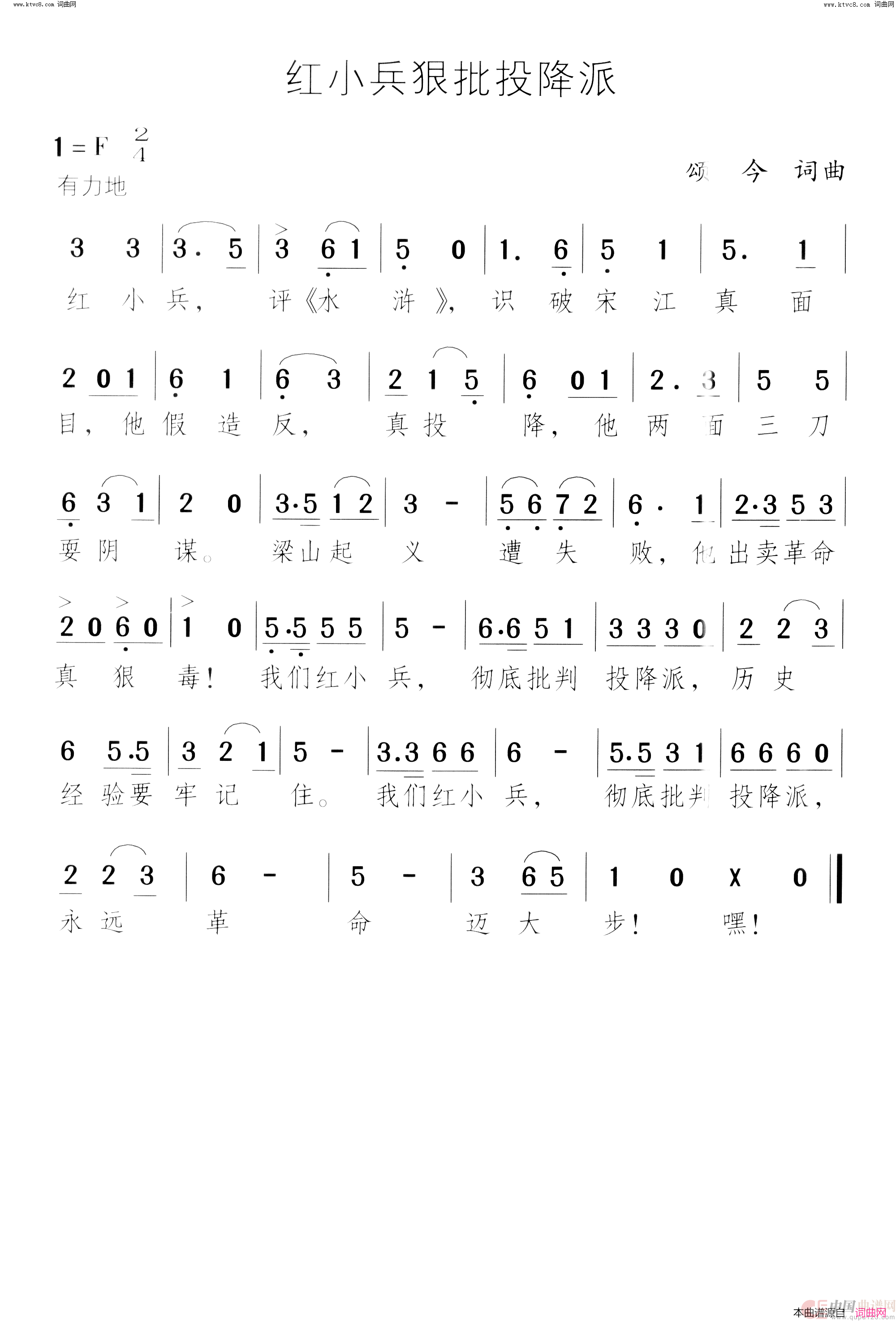 红小兵狠批投降派简谱