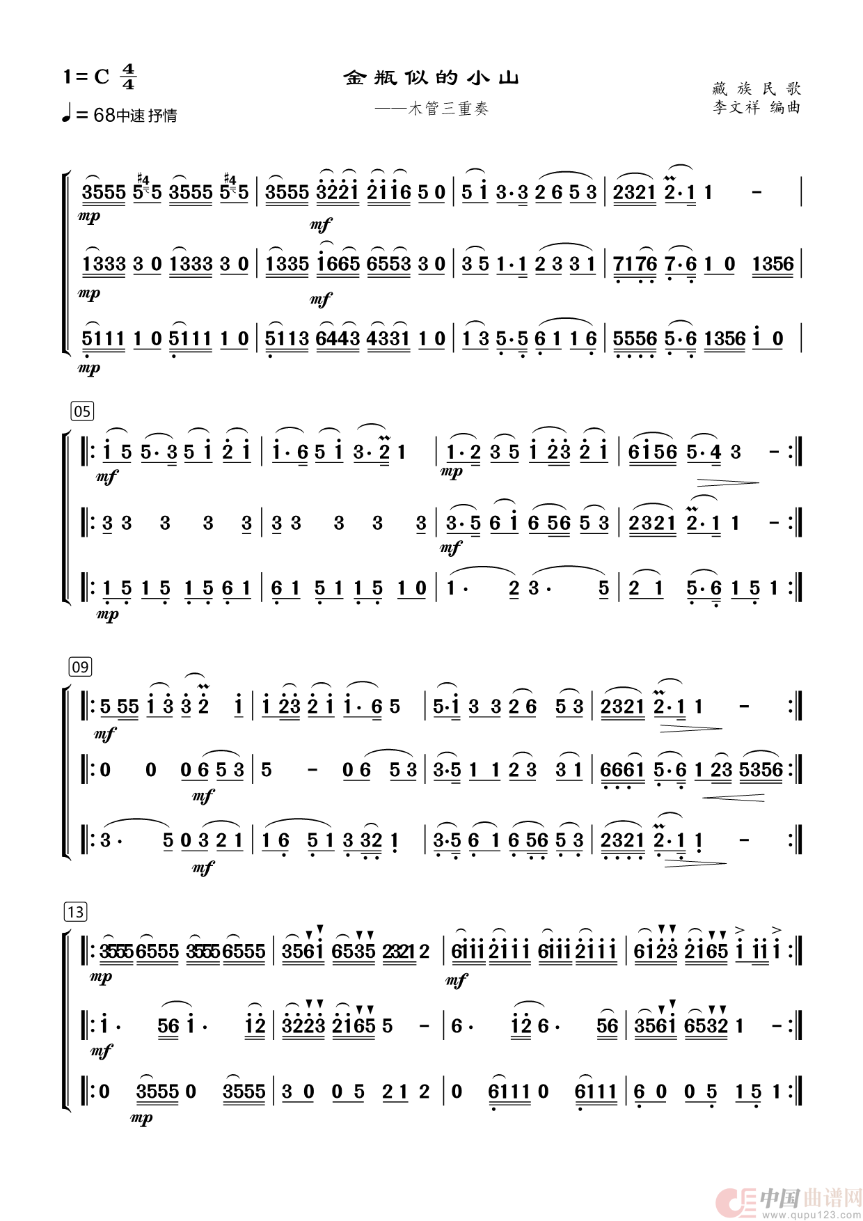 金瓶似的小山（木管三重奏）简谱