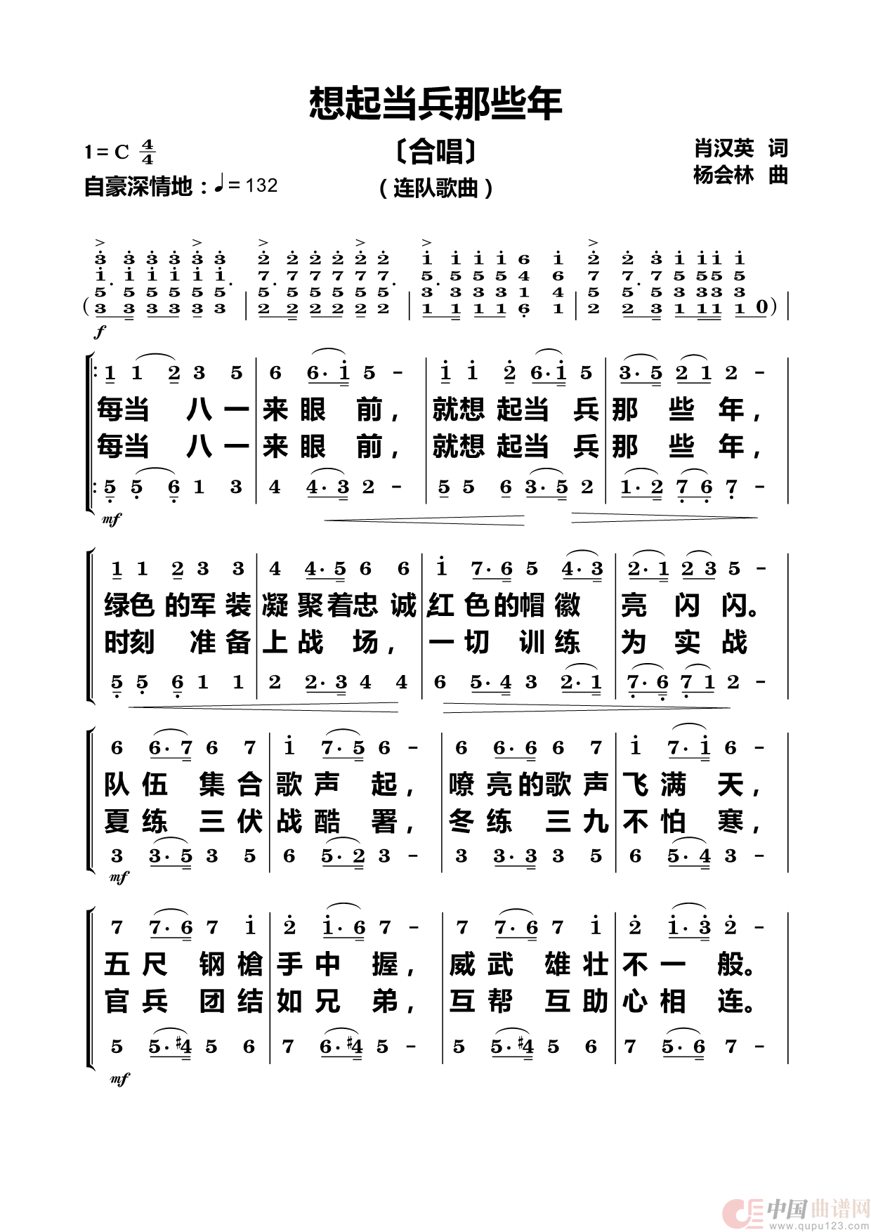 想起当兵那些年（合唱）简谱