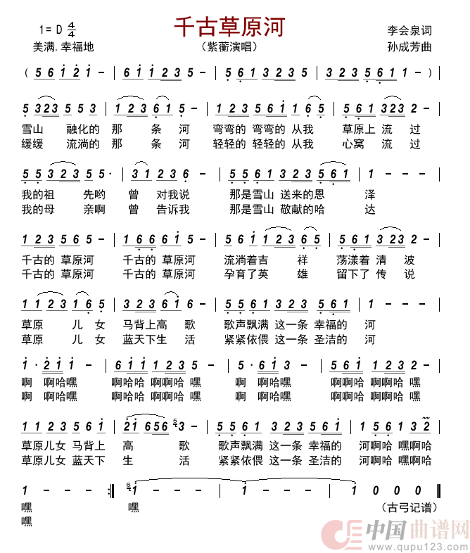 千古草原河        简谱