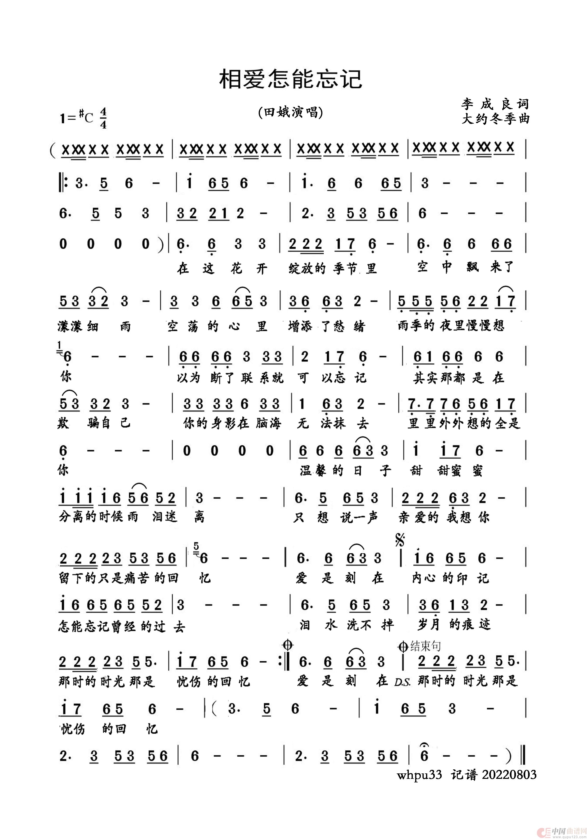 相爱怎能忘记简谱
