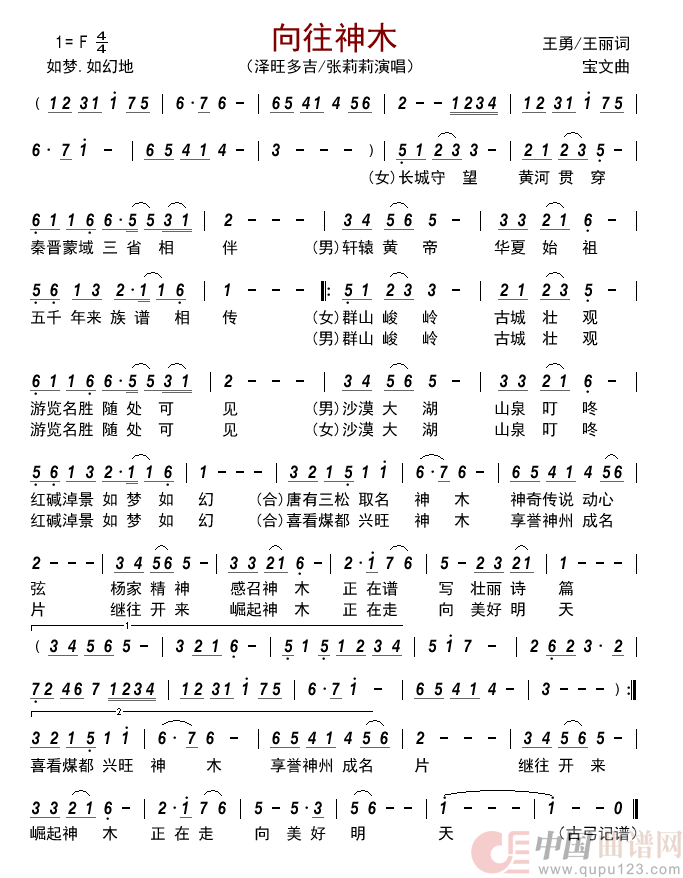 向往神木        简谱
