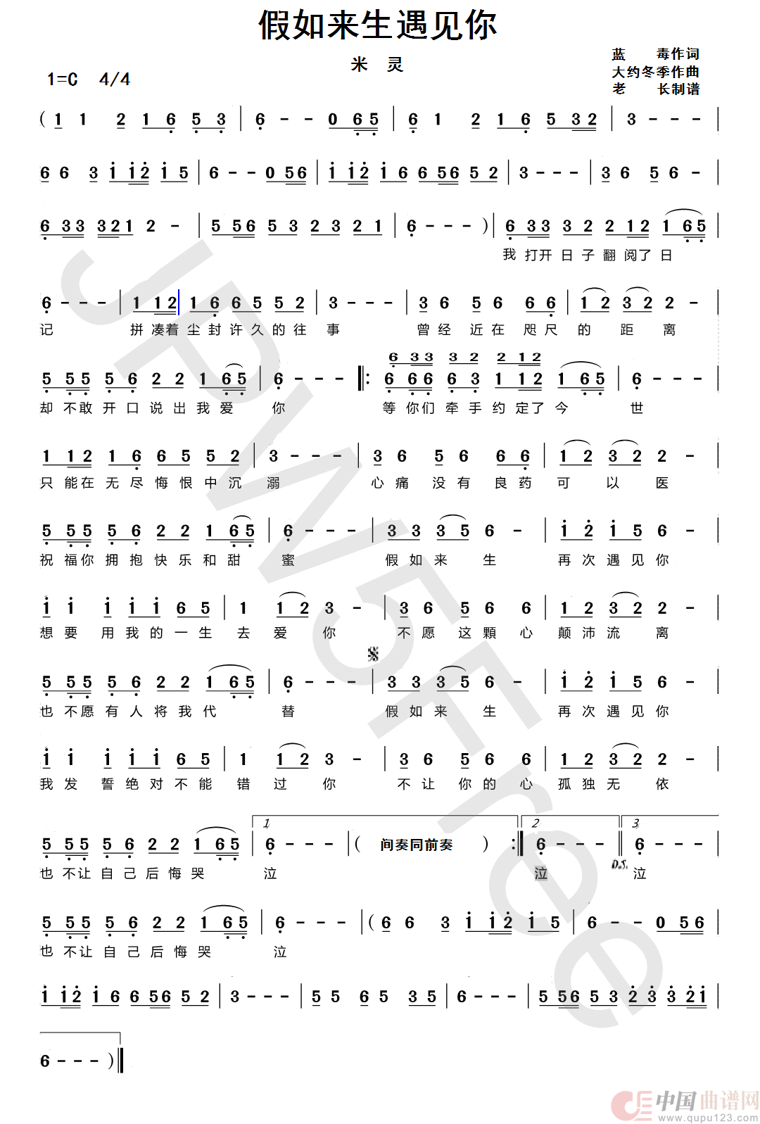 假如来生遇见你简谱