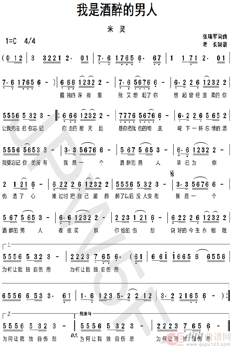 我是酒醉的男人简谱