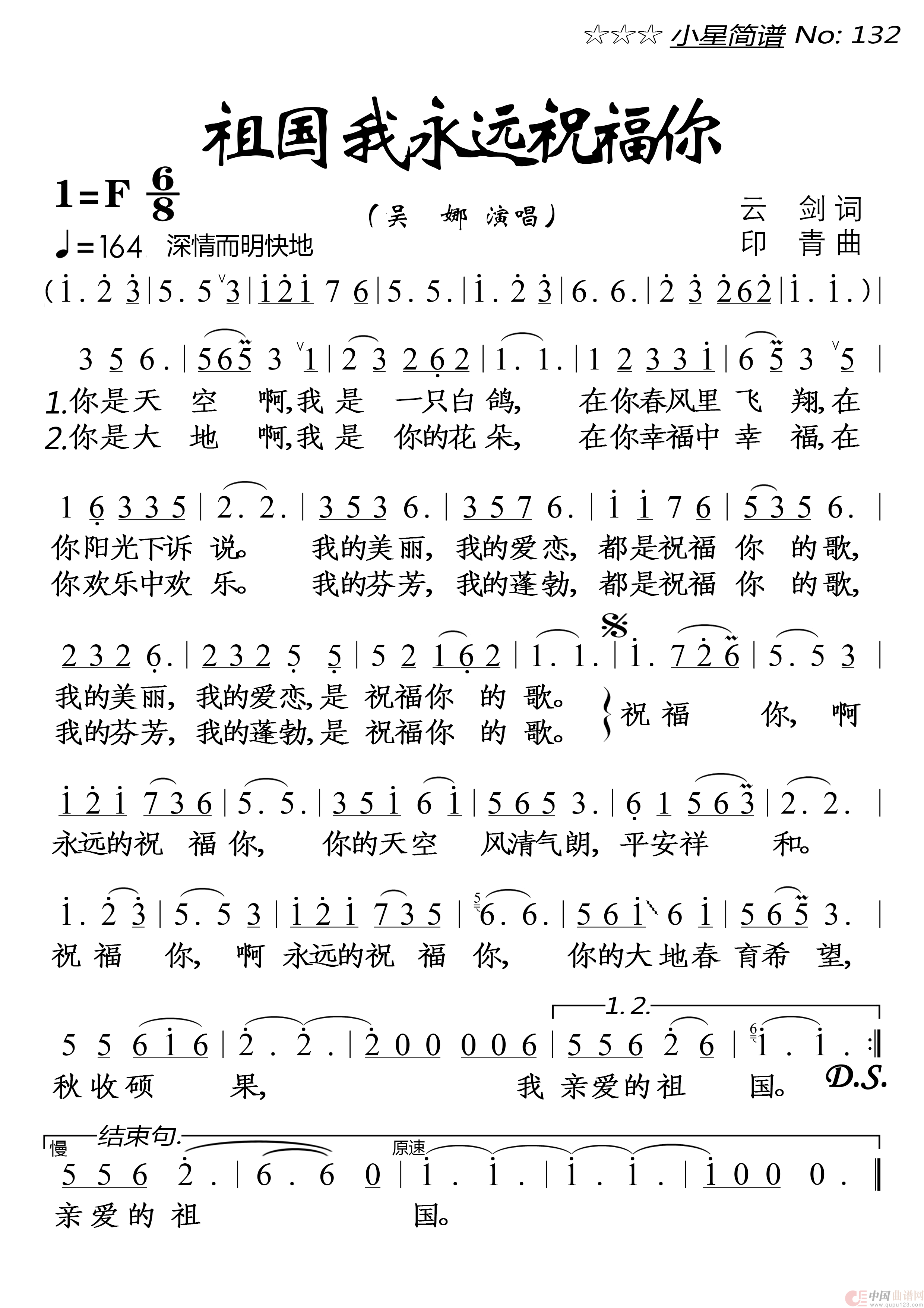 祖国我永远祝福你简谱