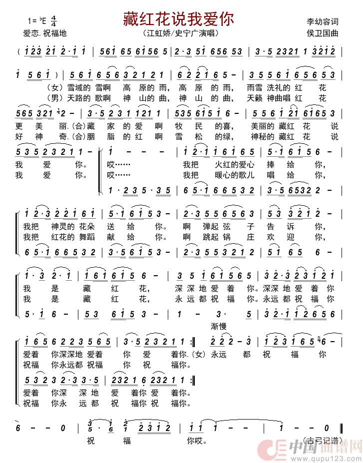 藏红花说我爱你    简谱