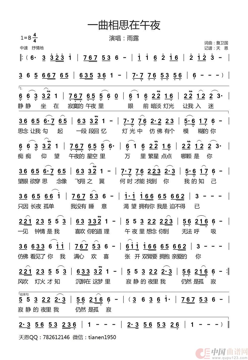一曲相思在午夜简谱