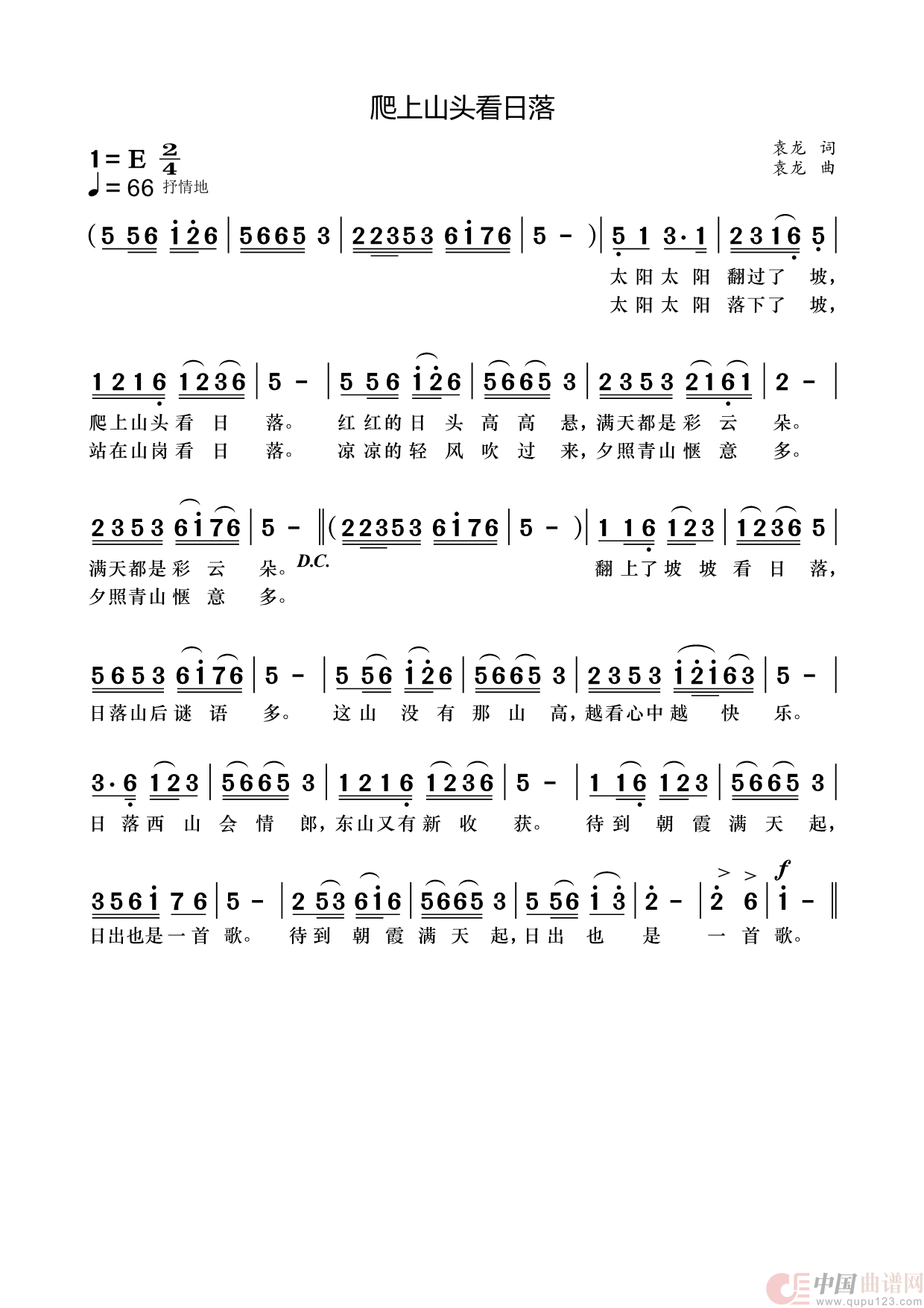 爬上山头看日落简谱