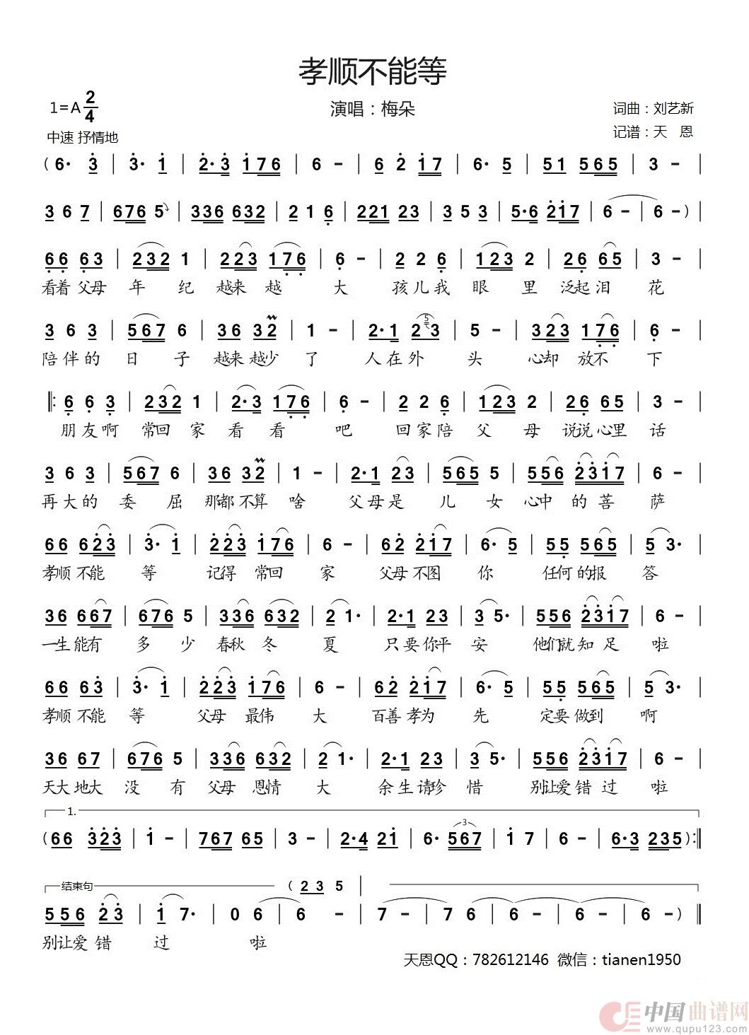 孝顺不能等简谱