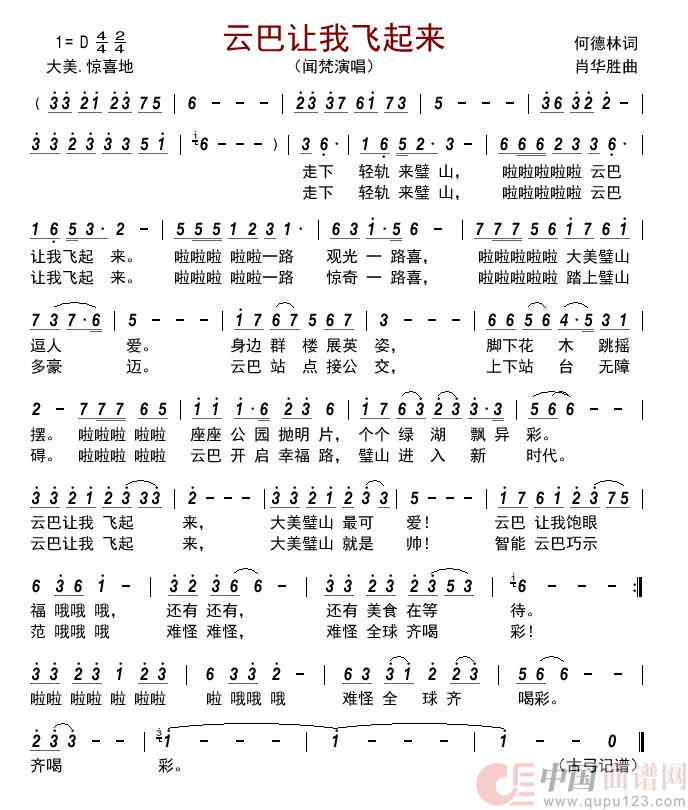 云巴让我飞起来      简谱