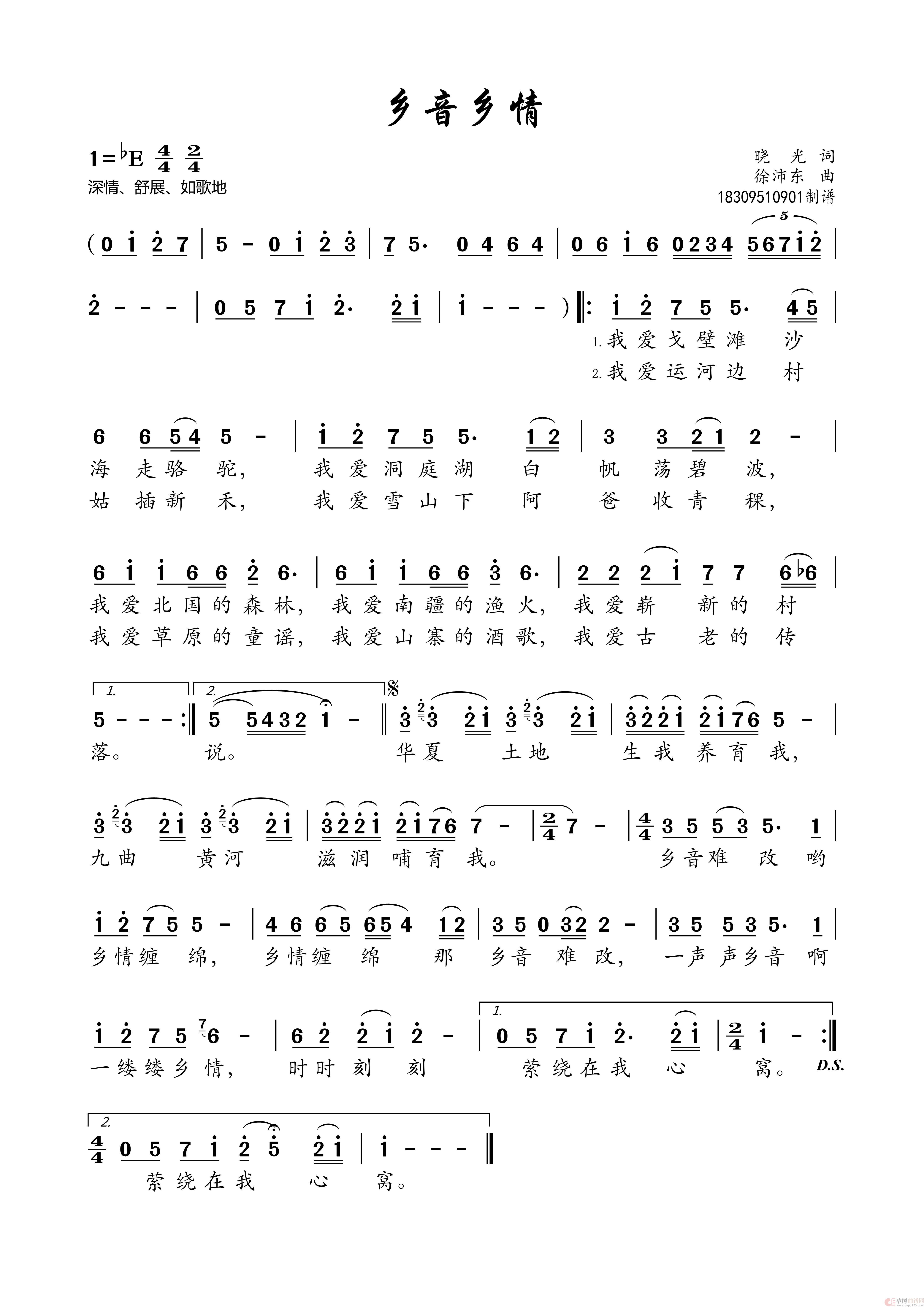 乡音乡情（高清版本）简谱