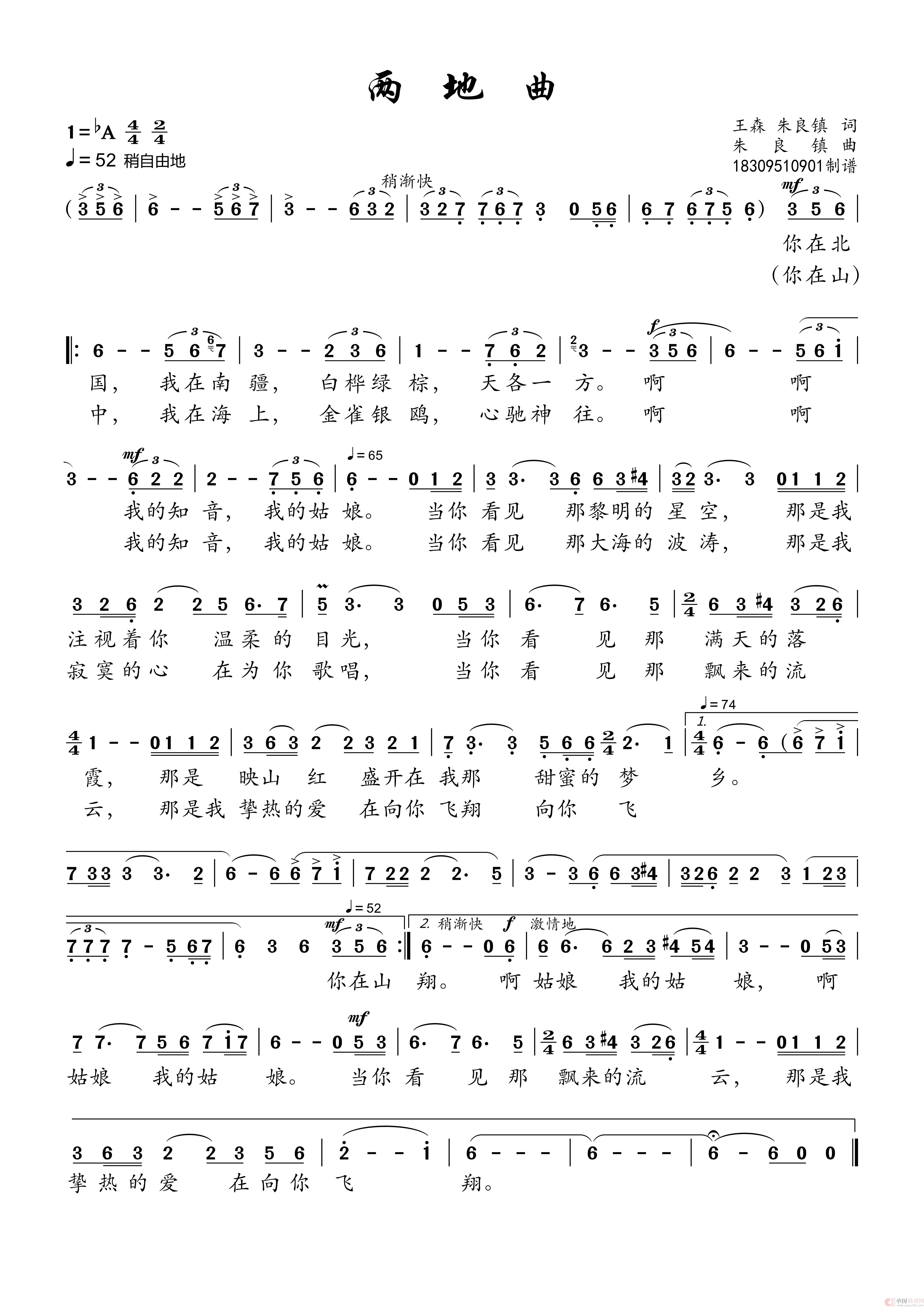 两地曲（高清版本）简谱