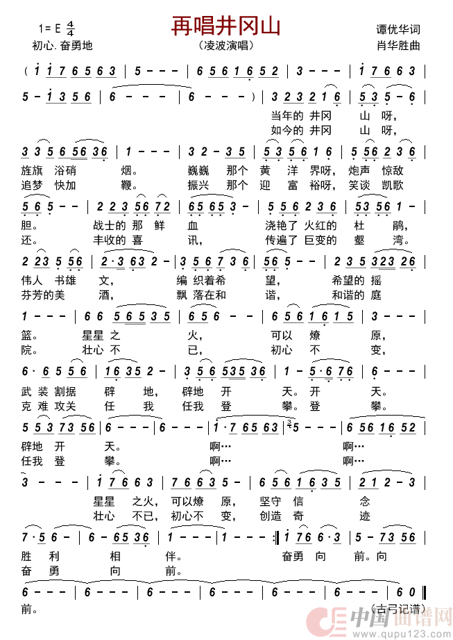再唱井冈山      简谱