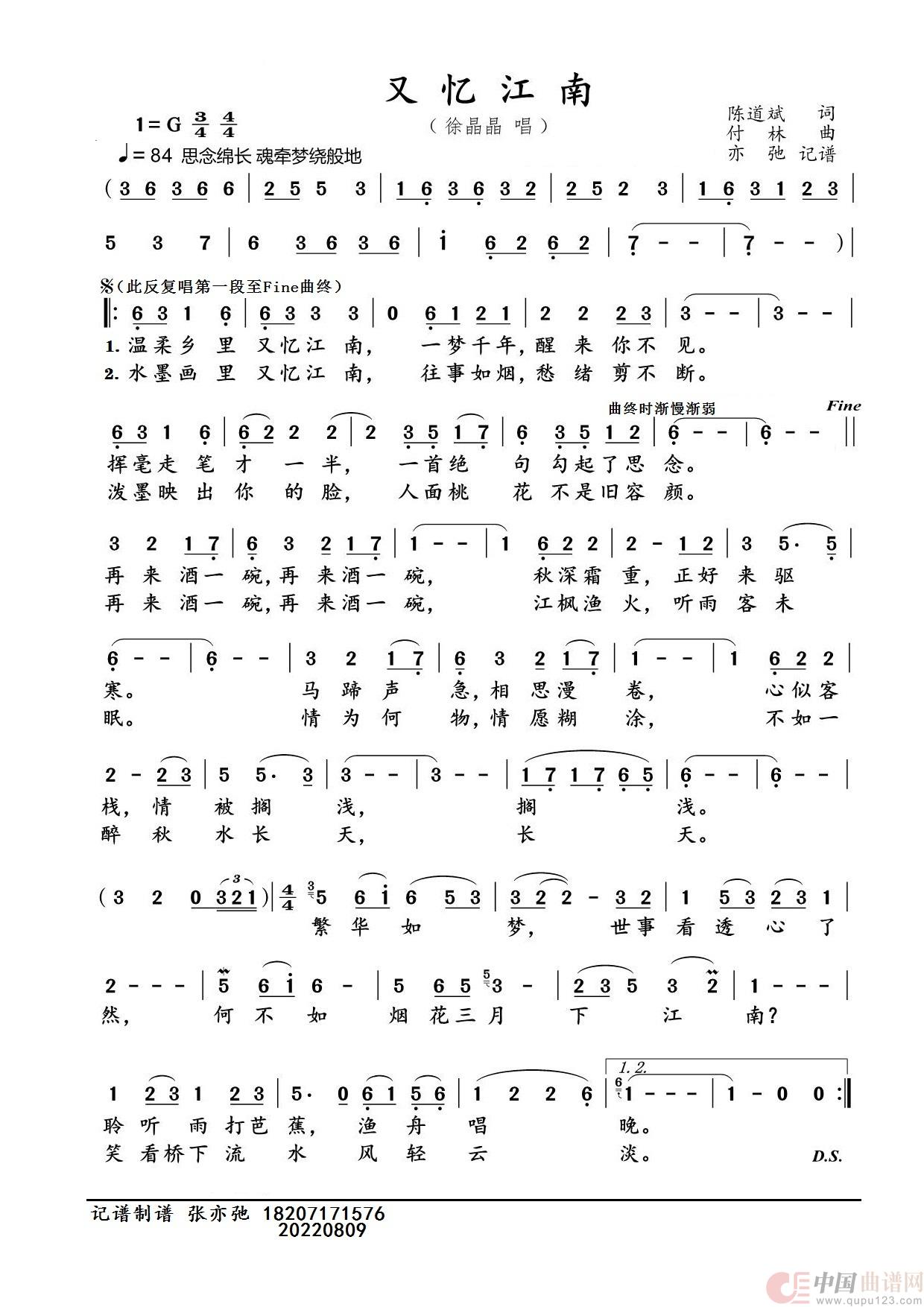 又忆江南（亦弛记谱）简谱