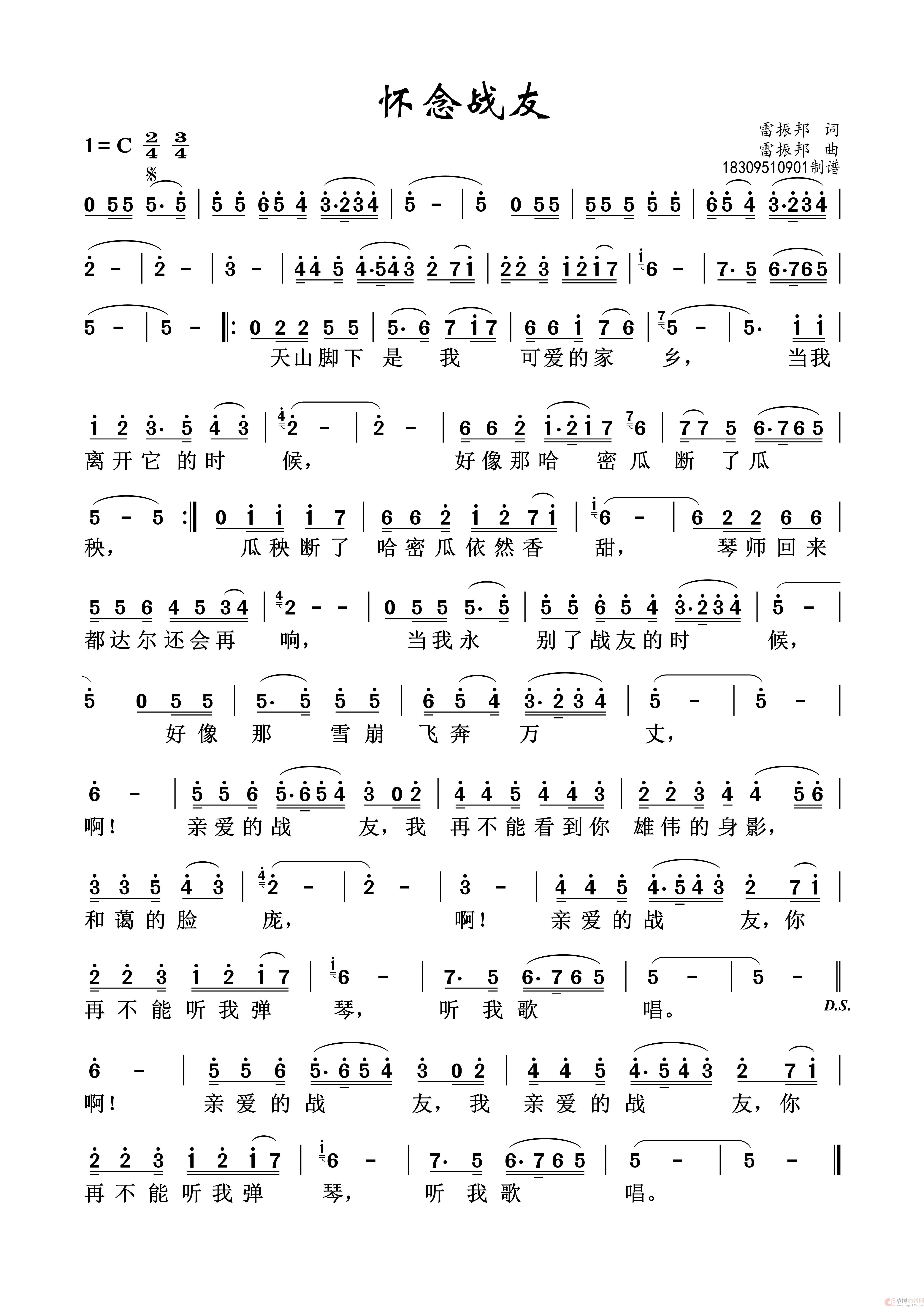 怀念战友（高清版本）简谱