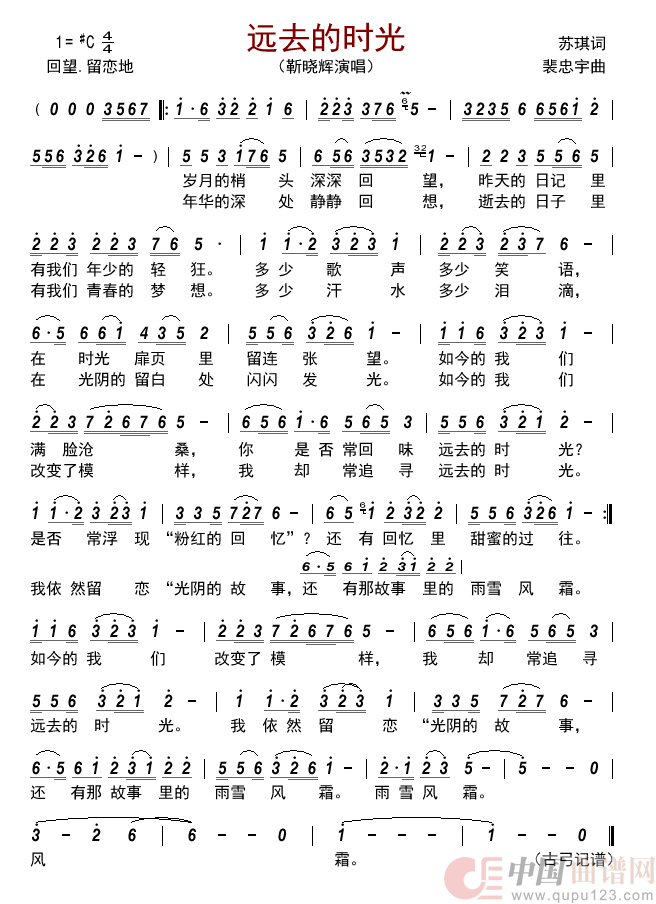 远去的时光      简谱