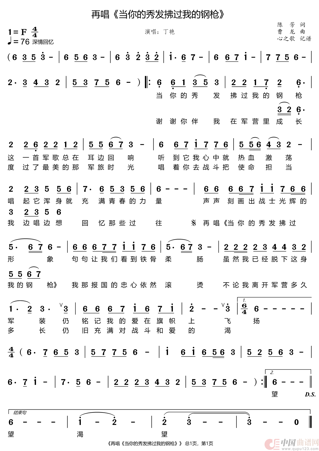 再唱《当你的秀发拂过我的钢枪》（丁艳）简谱