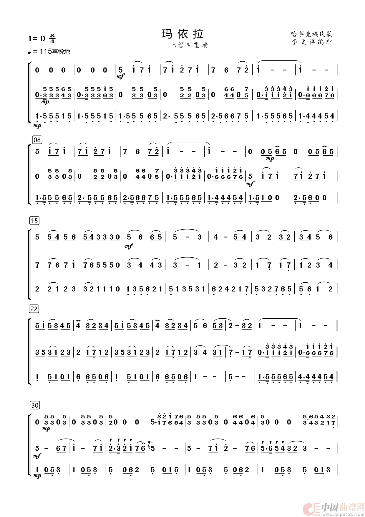 玛依拉（木管四重奏）简谱