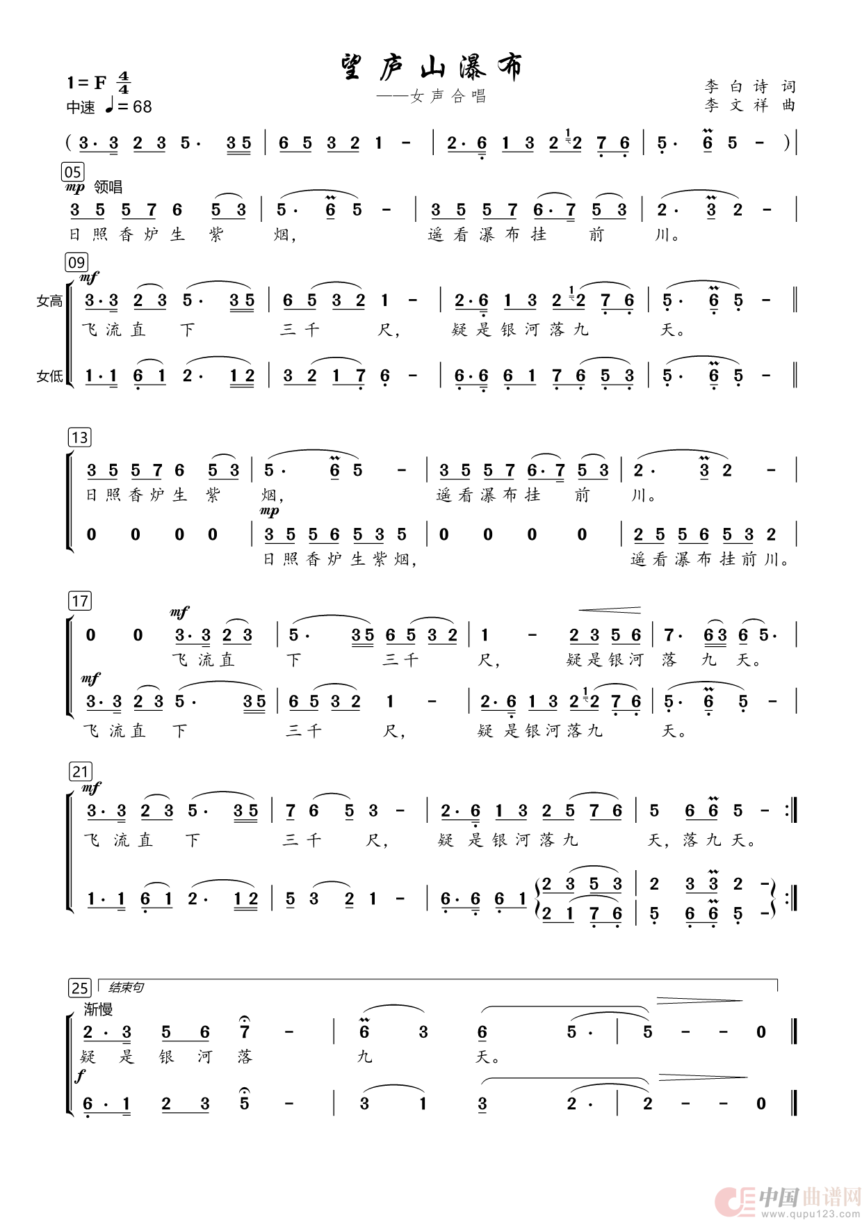 望庐山瀑布（女声合唱）简谱