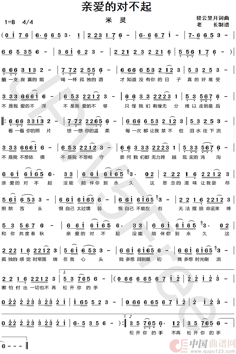 亲爱的对不起简谱
